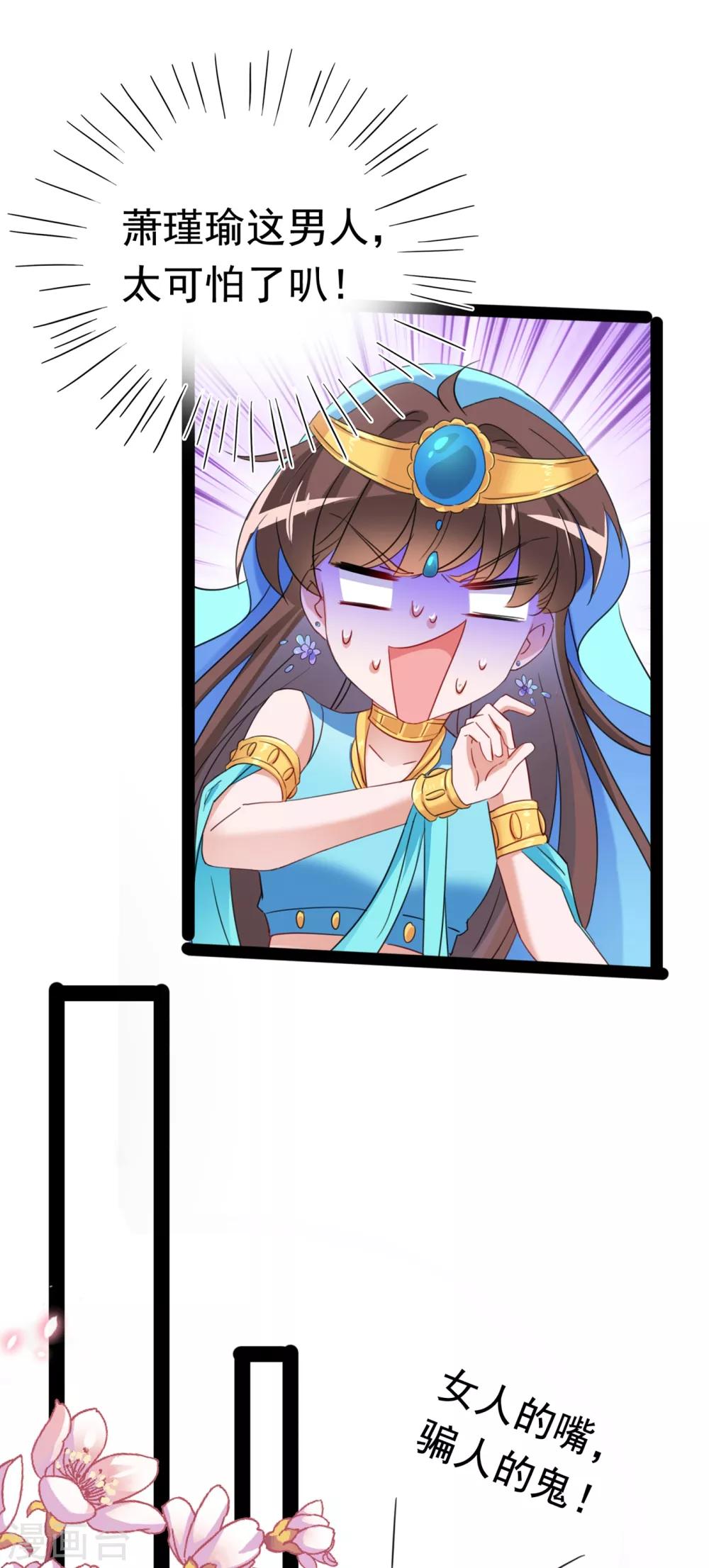 🍘王爷你好帅 第233话 我什么都知道了！ 第31页