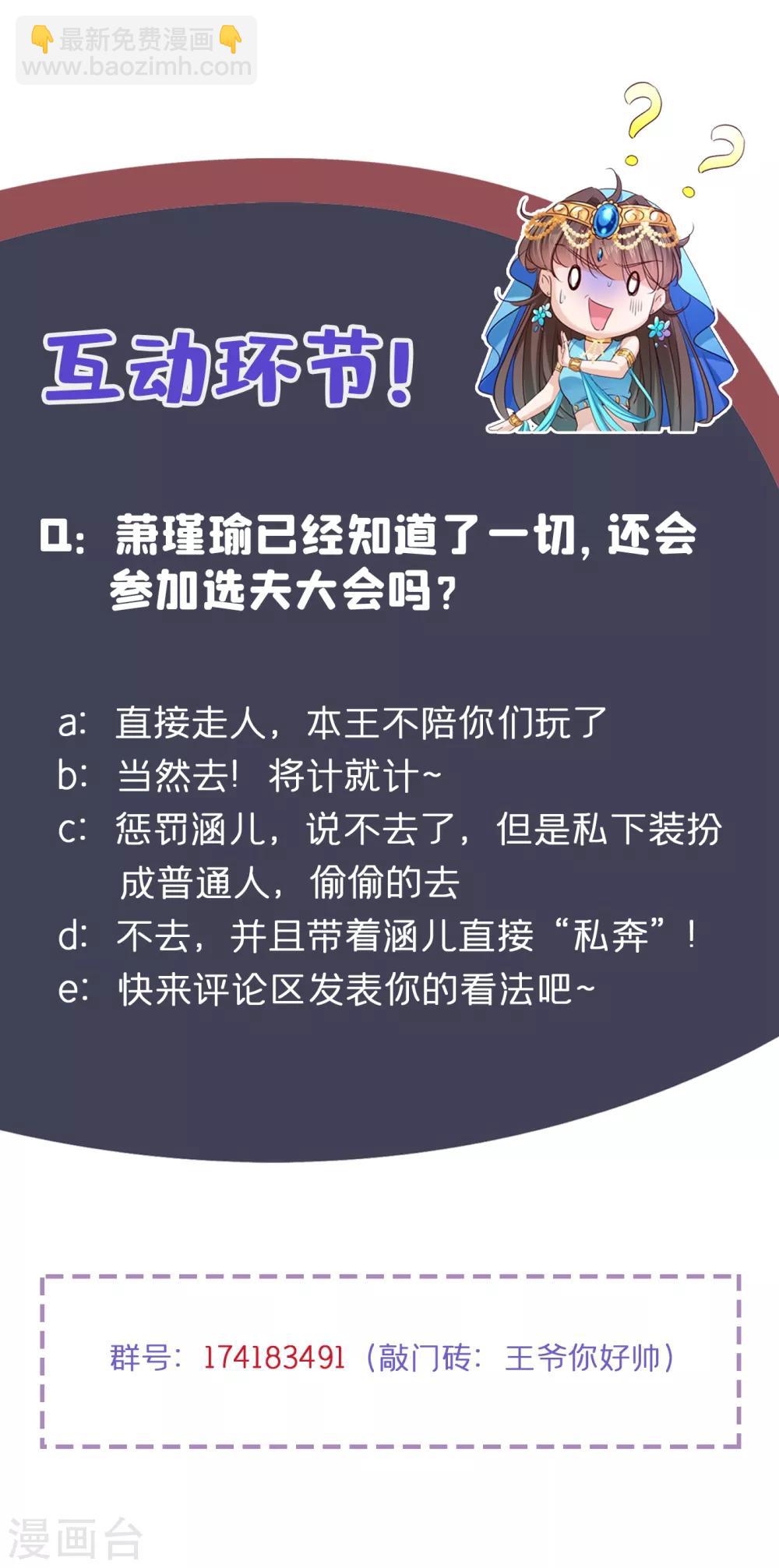 🍘王爷你好帅 第233话 我什么都知道了！ 第33页