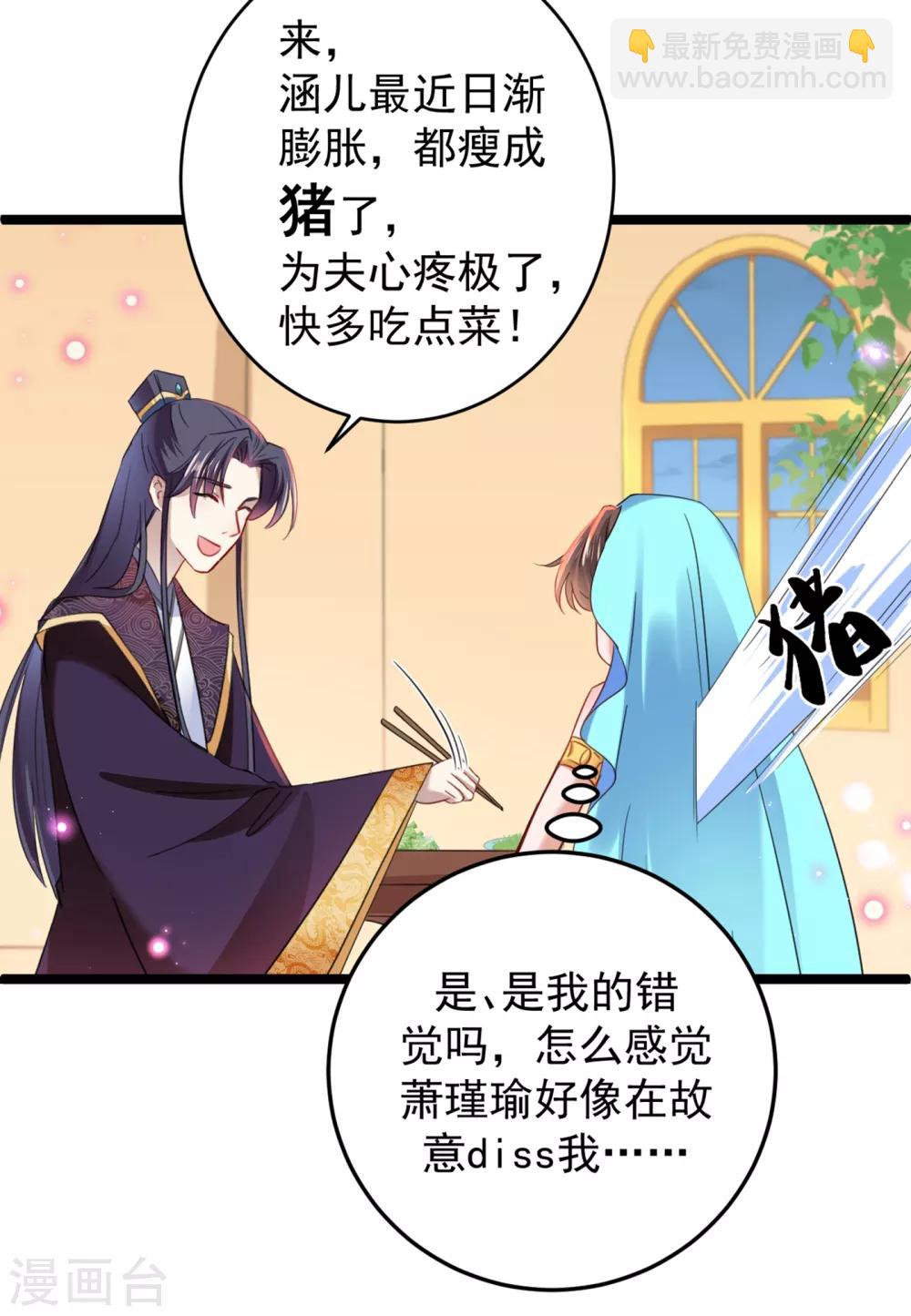 🍘王爷你好帅 第233话 我什么都知道了！ 第5页