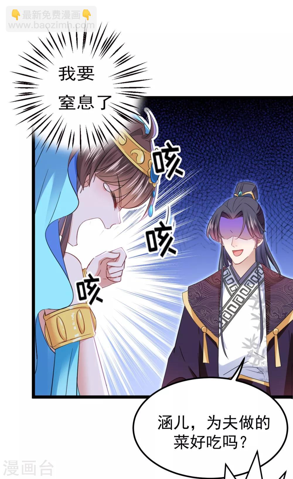 🍘王爷你好帅 第233话 我什么都知道了！ 第8页
