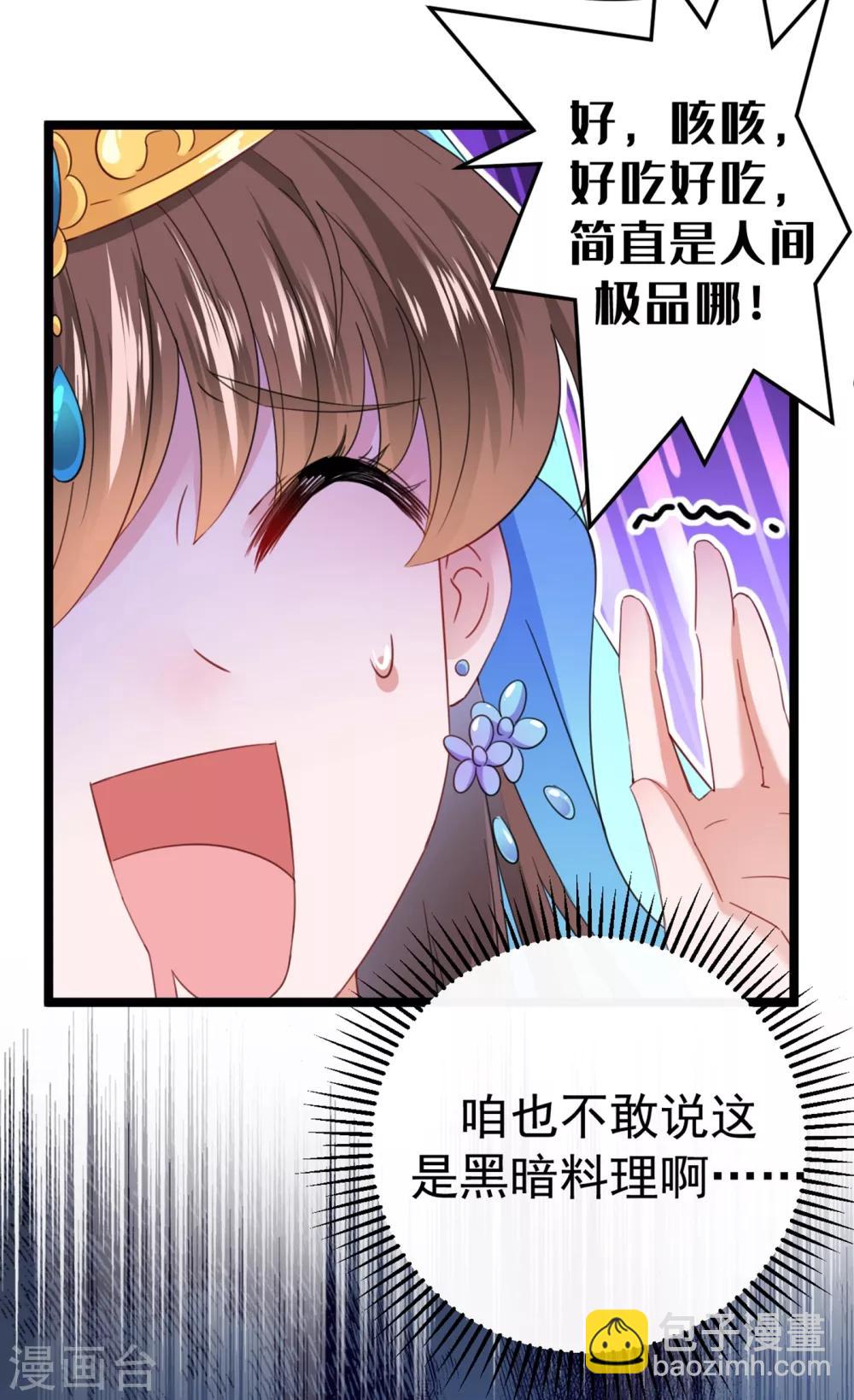 🍘王爷你好帅 第233话 我什么都知道了！ 第9页