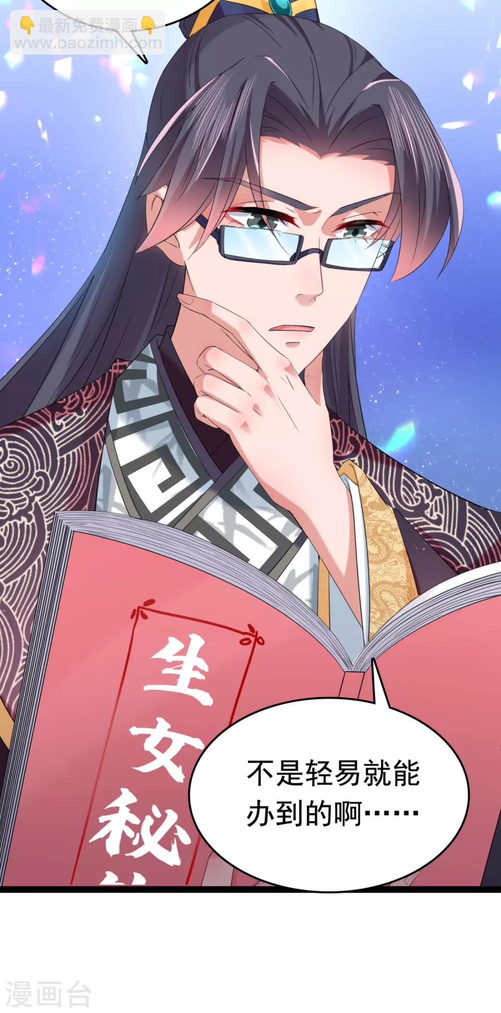 🍘王爷你好帅 第235话 行房于泉中？ 第10页