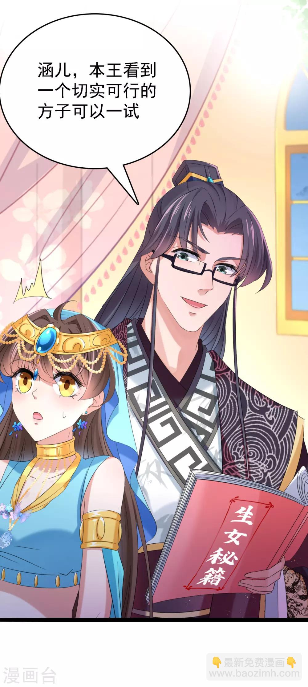 🍘王爷你好帅 第235话 行房于泉中？ 第12页