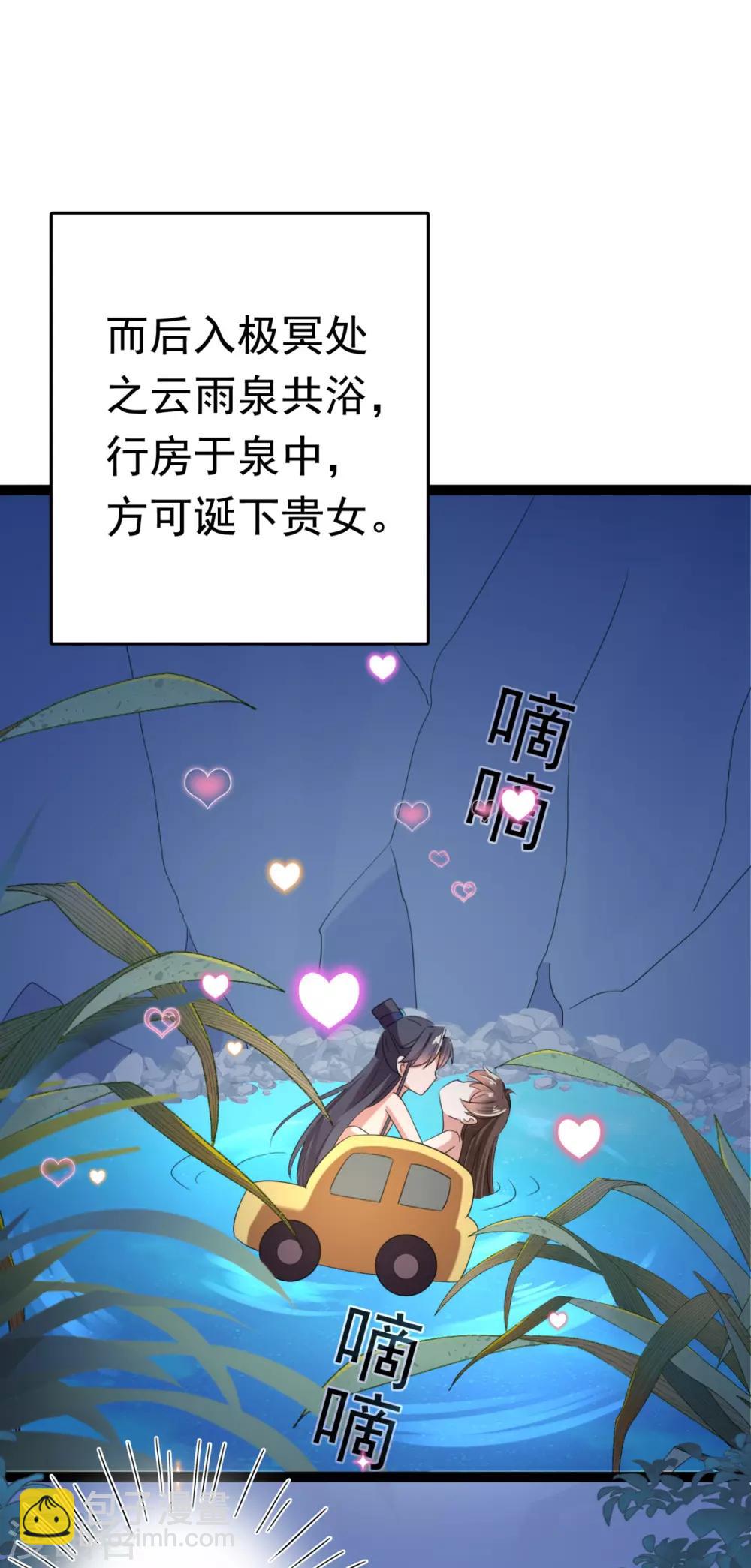 🍘王爷你好帅 第235话 行房于泉中？ 第16页