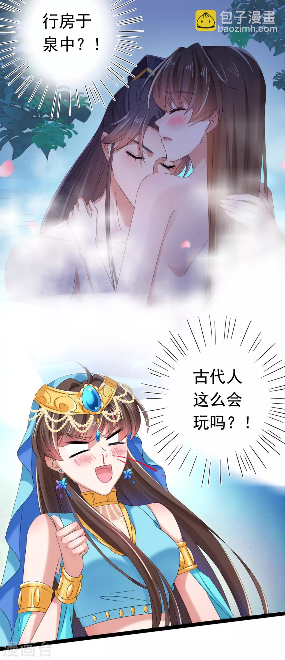 🍘王爷你好帅 第235话 行房于泉中？ 第17页