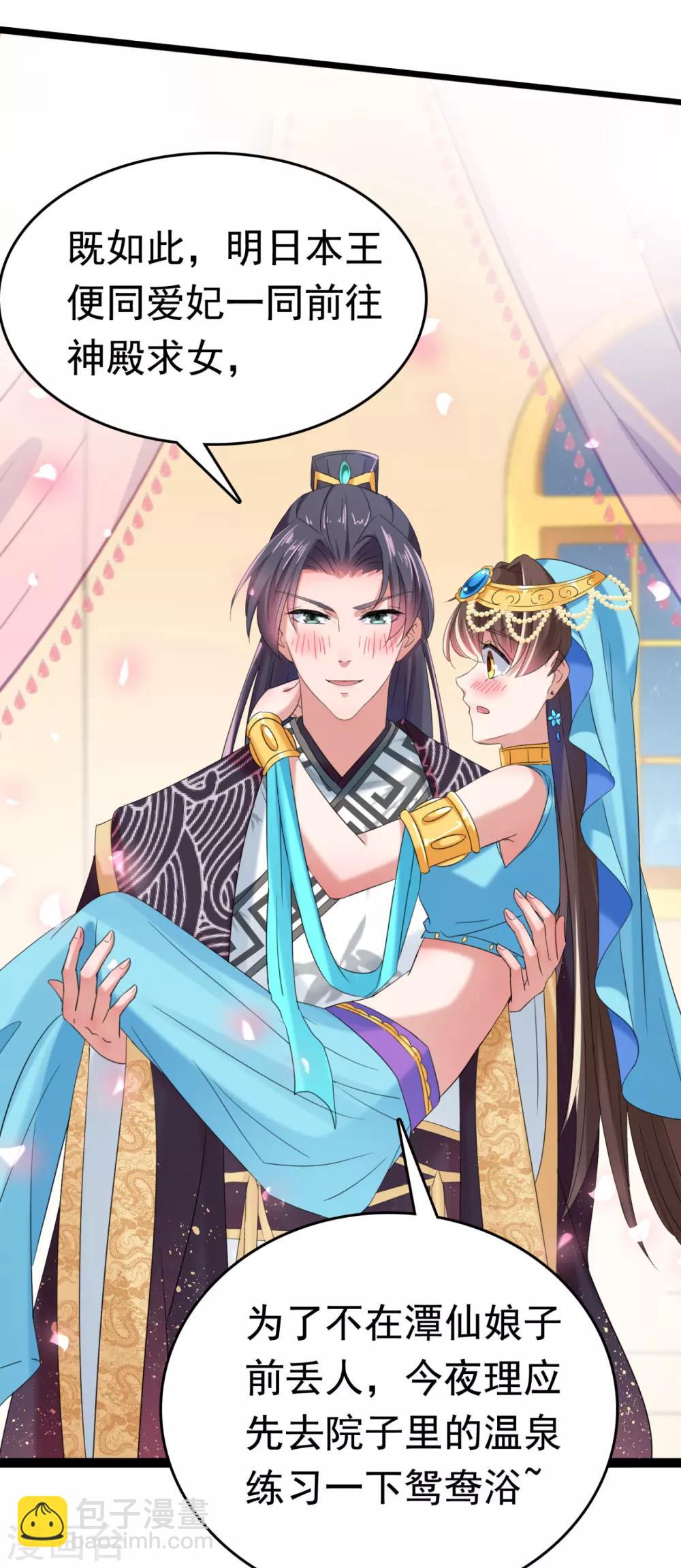 🍘王爷你好帅 第235话 行房于泉中？ 第18页