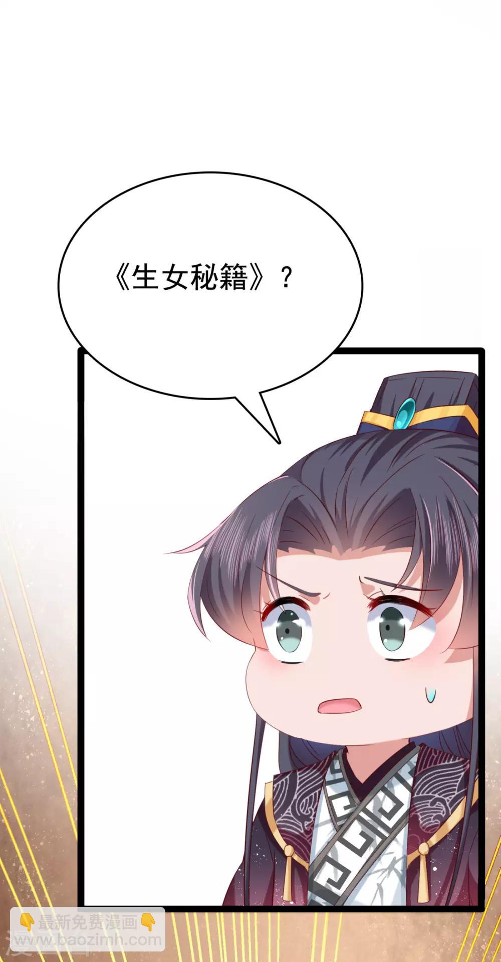 🍘王爷你好帅 第235话 行房于泉中？ 第2页