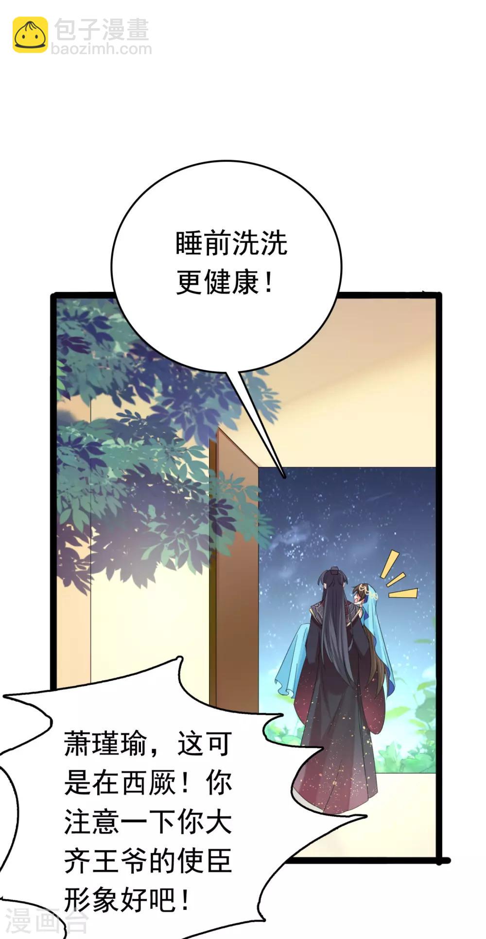 🍘王爷你好帅 第235话 行房于泉中？ 第20页