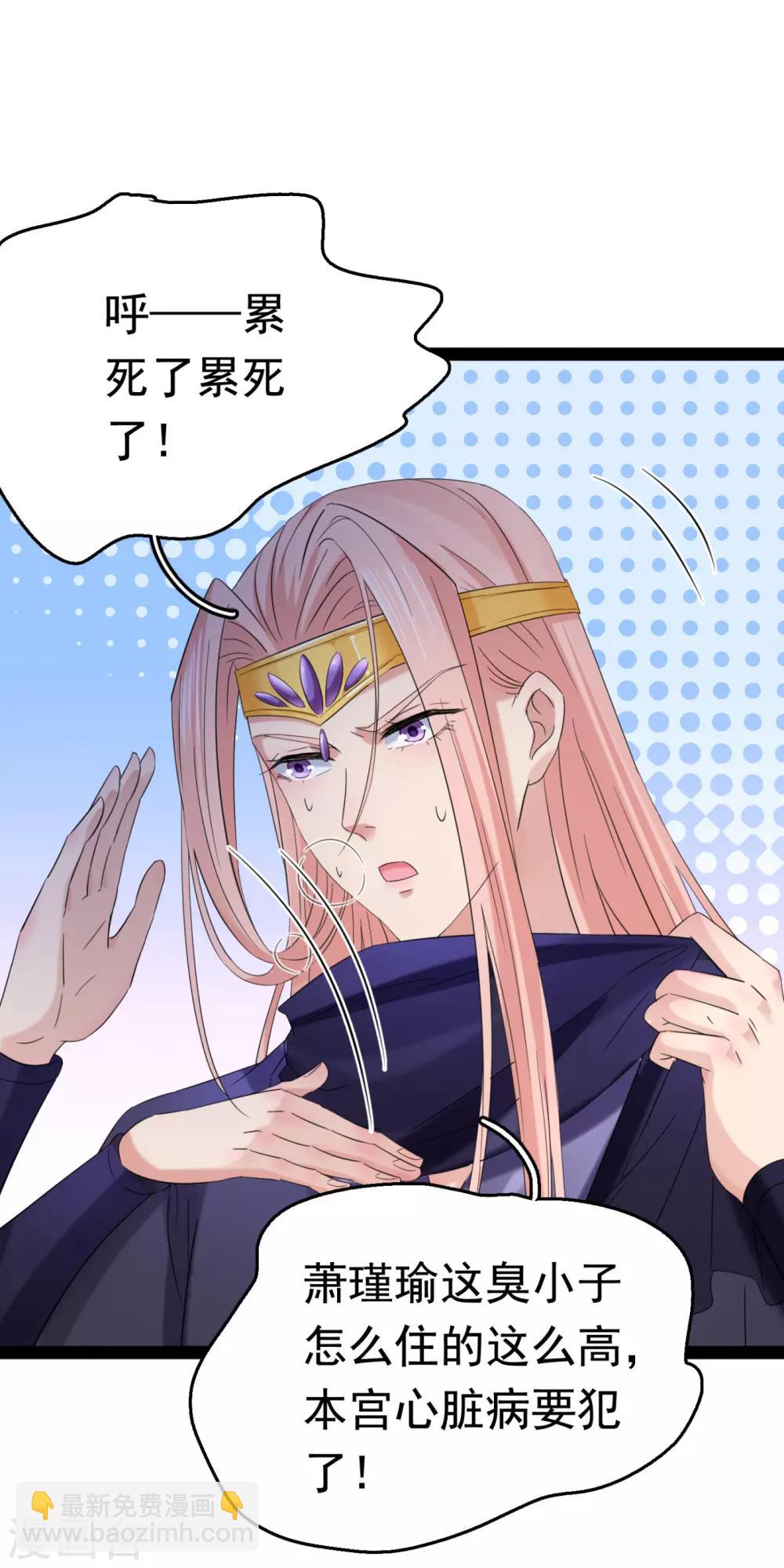 🍘王爷你好帅 第235话 行房于泉中？ 第25页