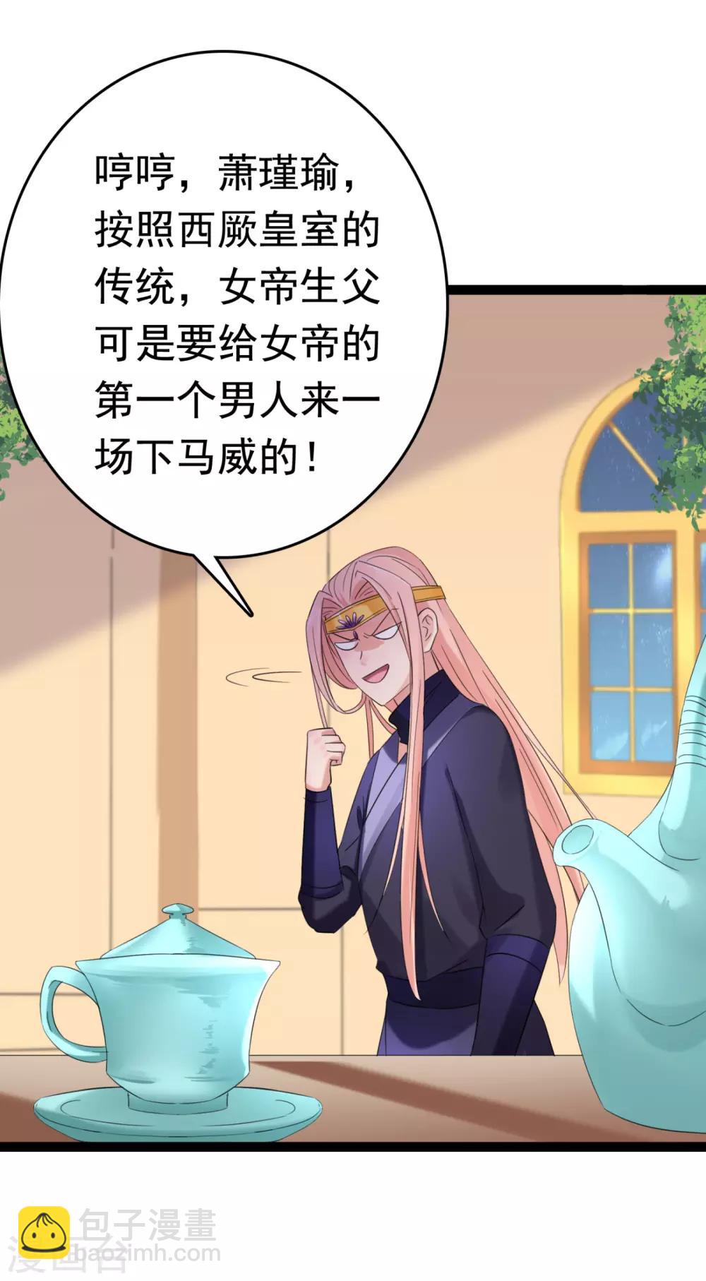 🍘王爷你好帅 第235话 行房于泉中？ 第26页