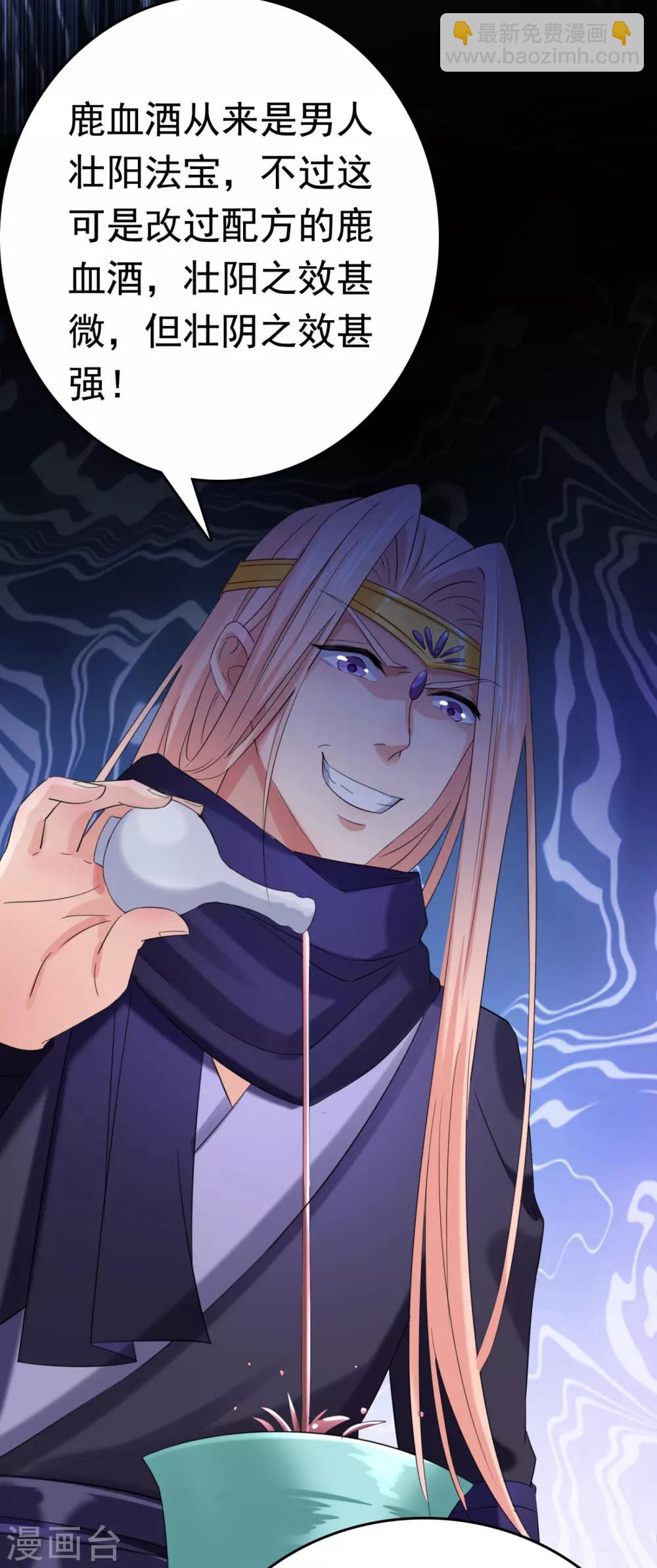 🍘王爷你好帅 第235话 行房于泉中？ 第28页