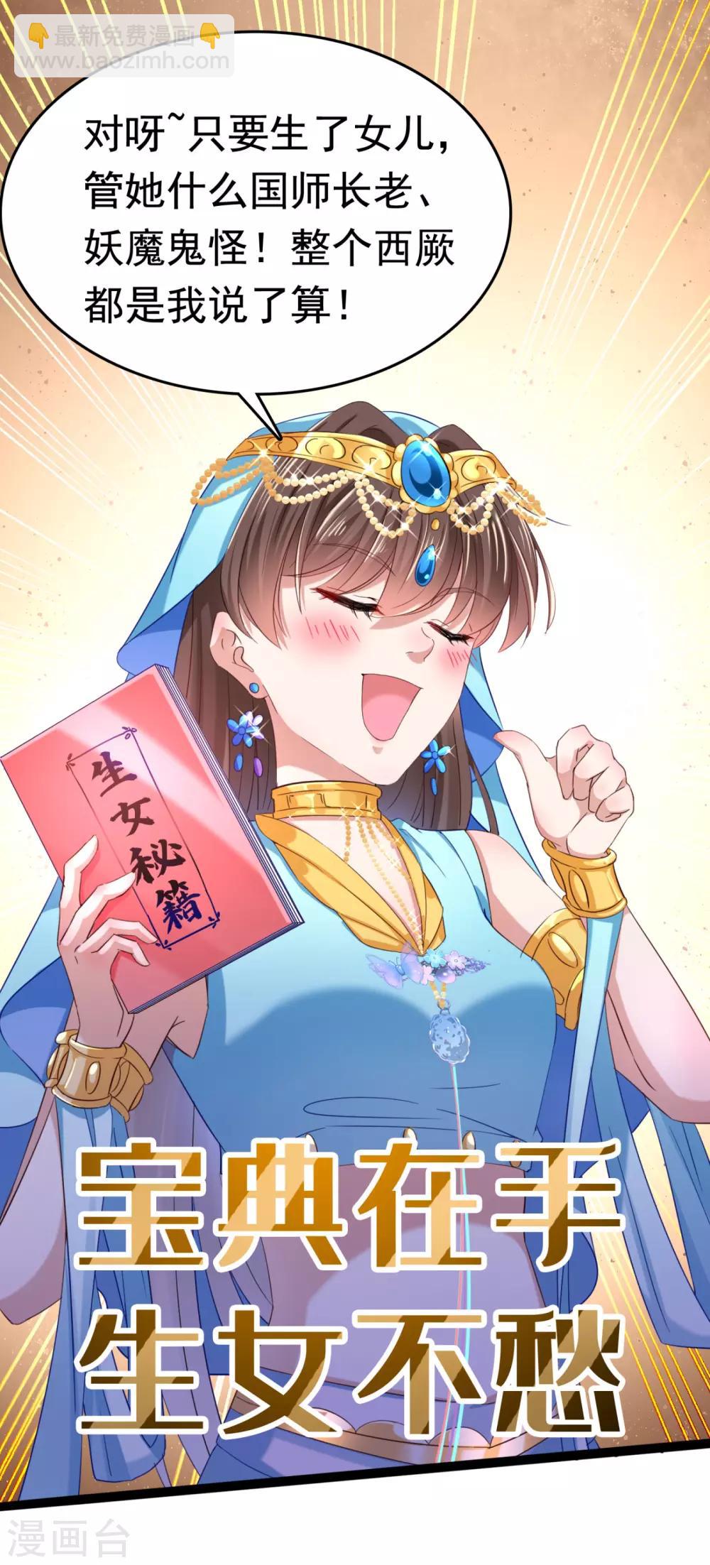 🍘王爷你好帅 第235话 行房于泉中？ 第3页