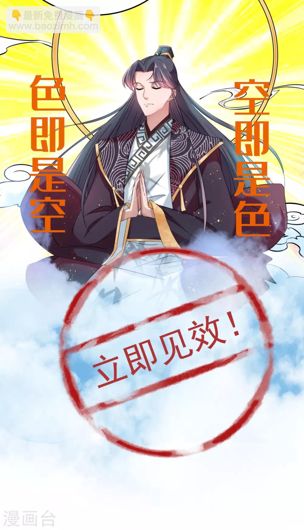 🍘王爷你好帅 第235话 行房于泉中？ 第30页