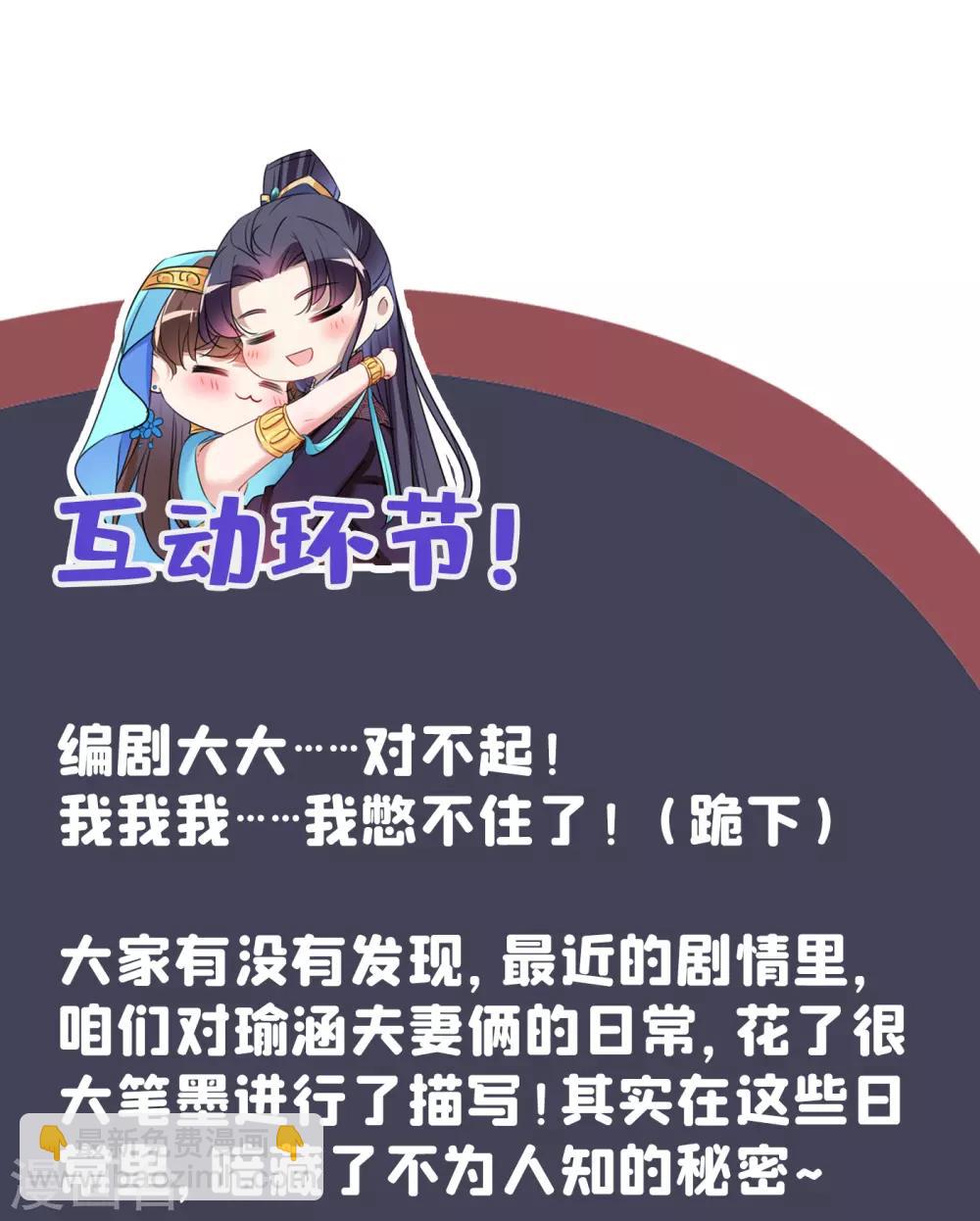🍘王爷你好帅 第235话 行房于泉中？ 第36页