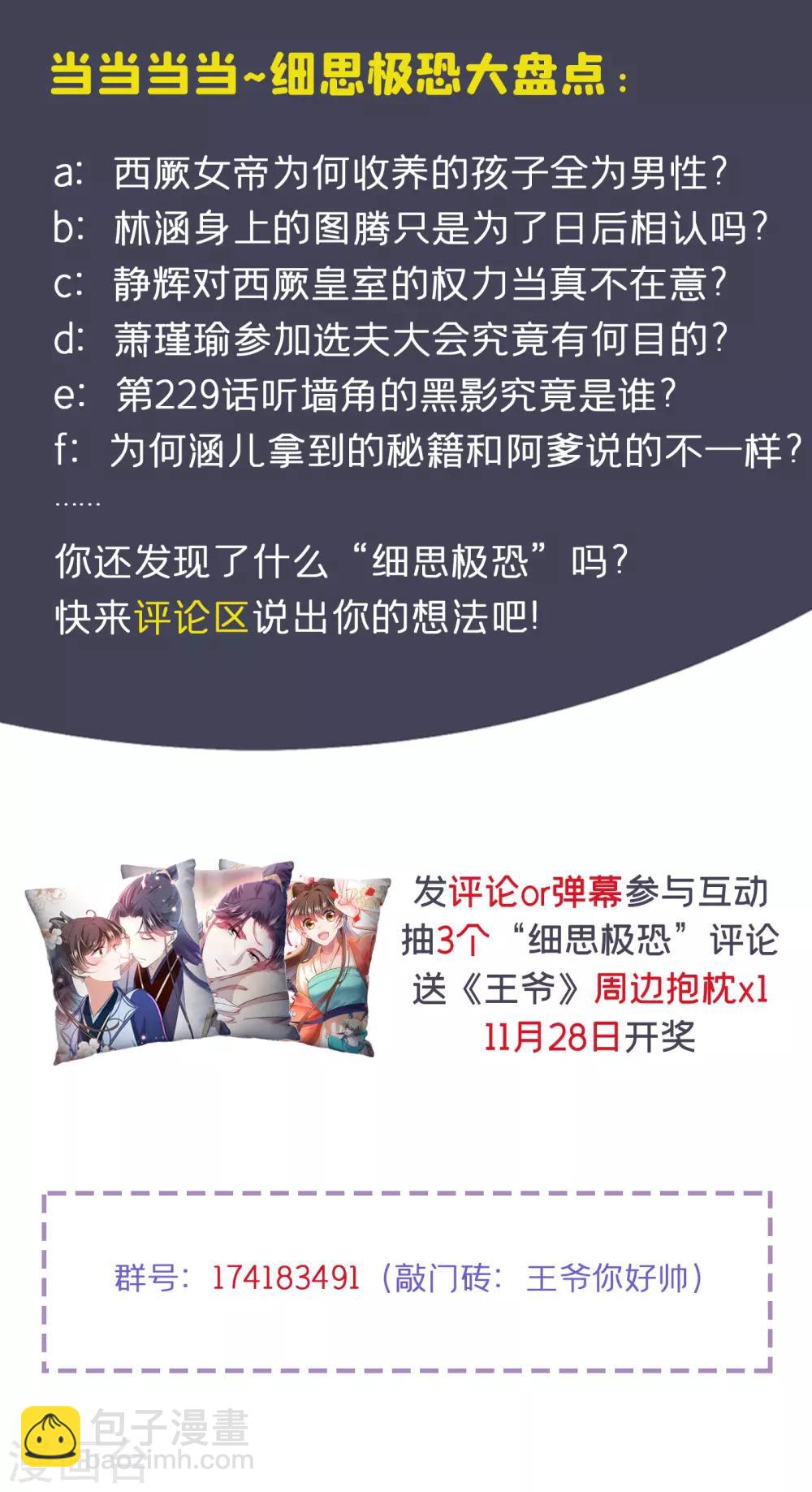 🍘王爷你好帅 第235话 行房于泉中？ 第37页