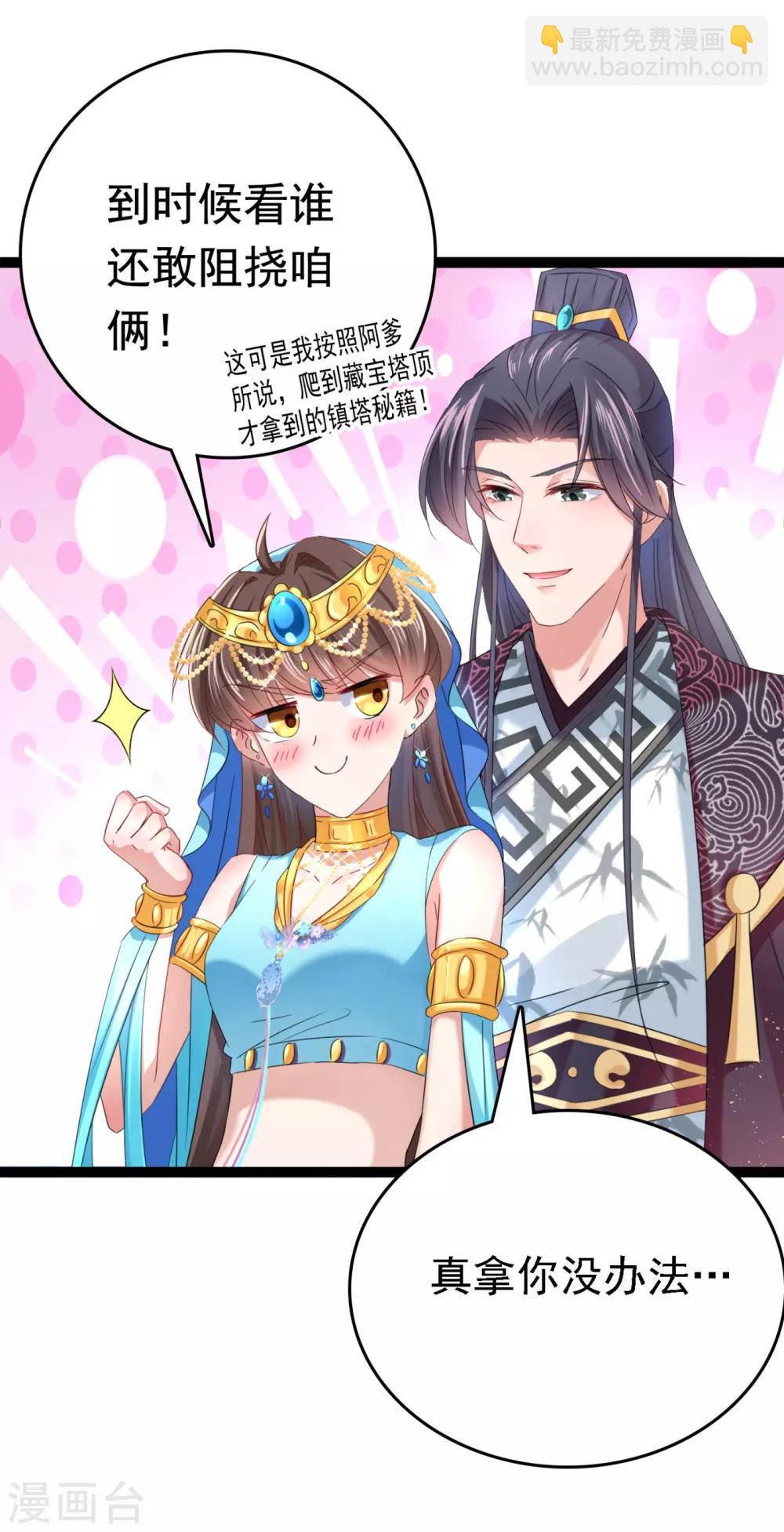 🍘王爷你好帅 第235话 行房于泉中？ 第4页