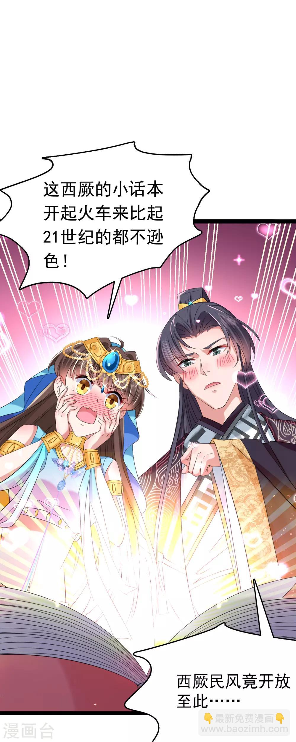 🍘王爷你好帅 第235话 行房于泉中？ 第7页