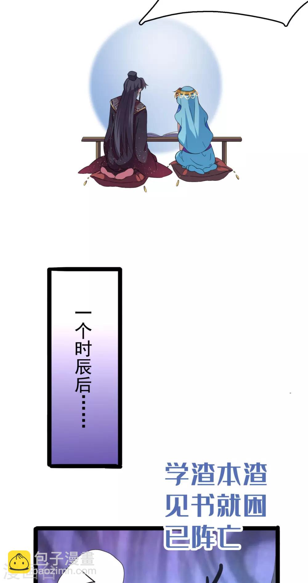 🍘王爷你好帅 第235话 行房于泉中？ 第8页