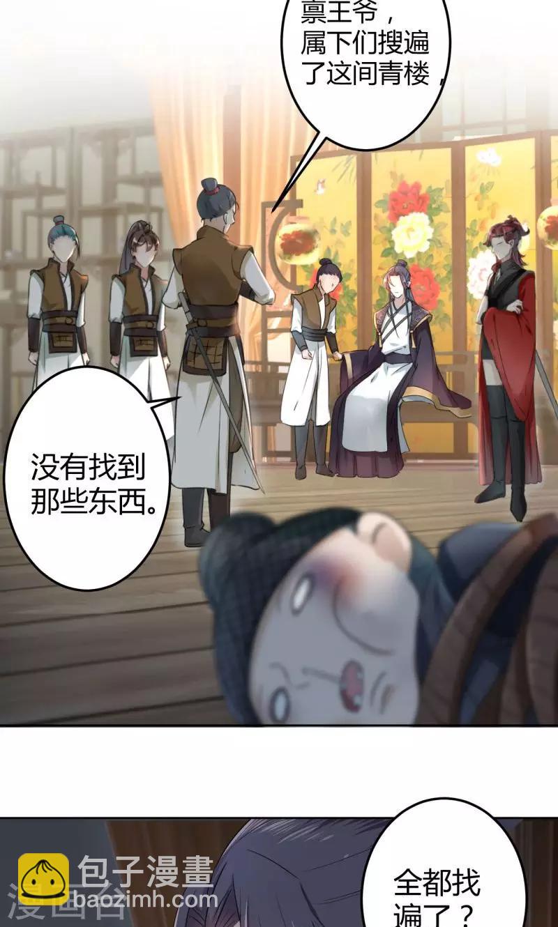 🍘王爷你好帅 第24话 调皮的金元宝 第10页