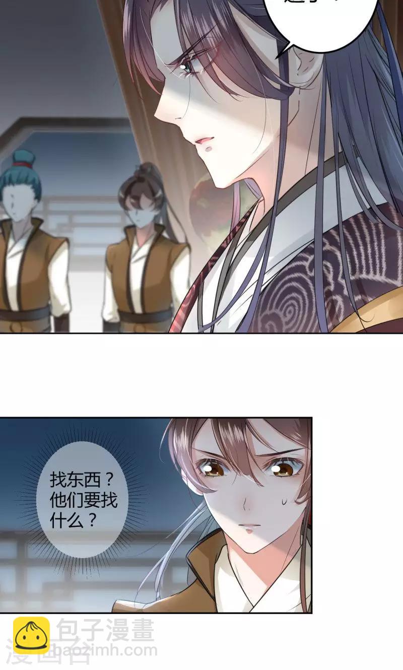 🍘王爷你好帅 第24话 调皮的金元宝 第11页