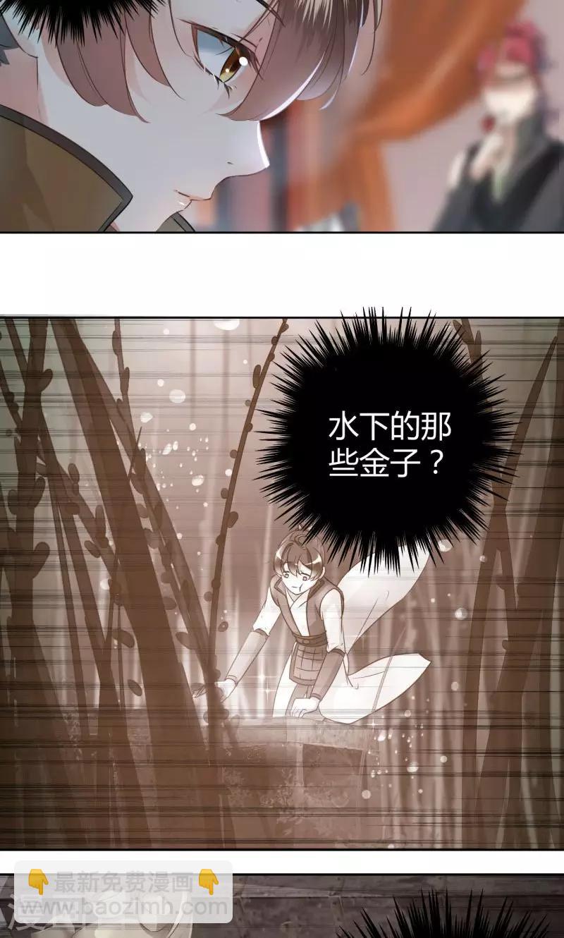 🍘王爷你好帅 第24话 调皮的金元宝 第13页