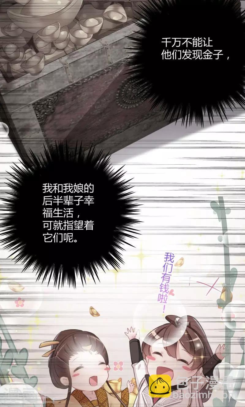 🍘王爷你好帅 第24话 调皮的金元宝 第14页