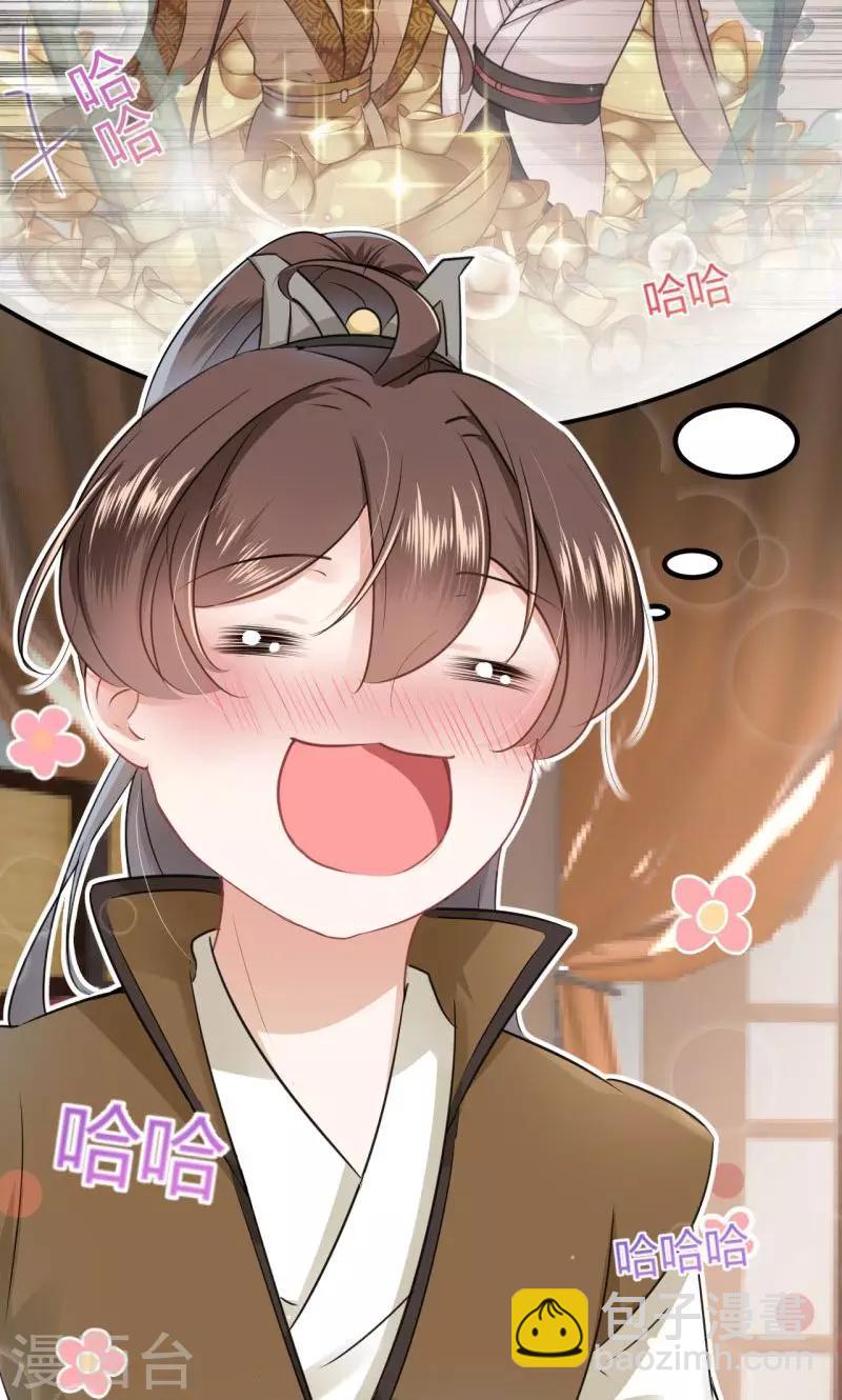 🍘王爷你好帅 第24话 调皮的金元宝 第15页