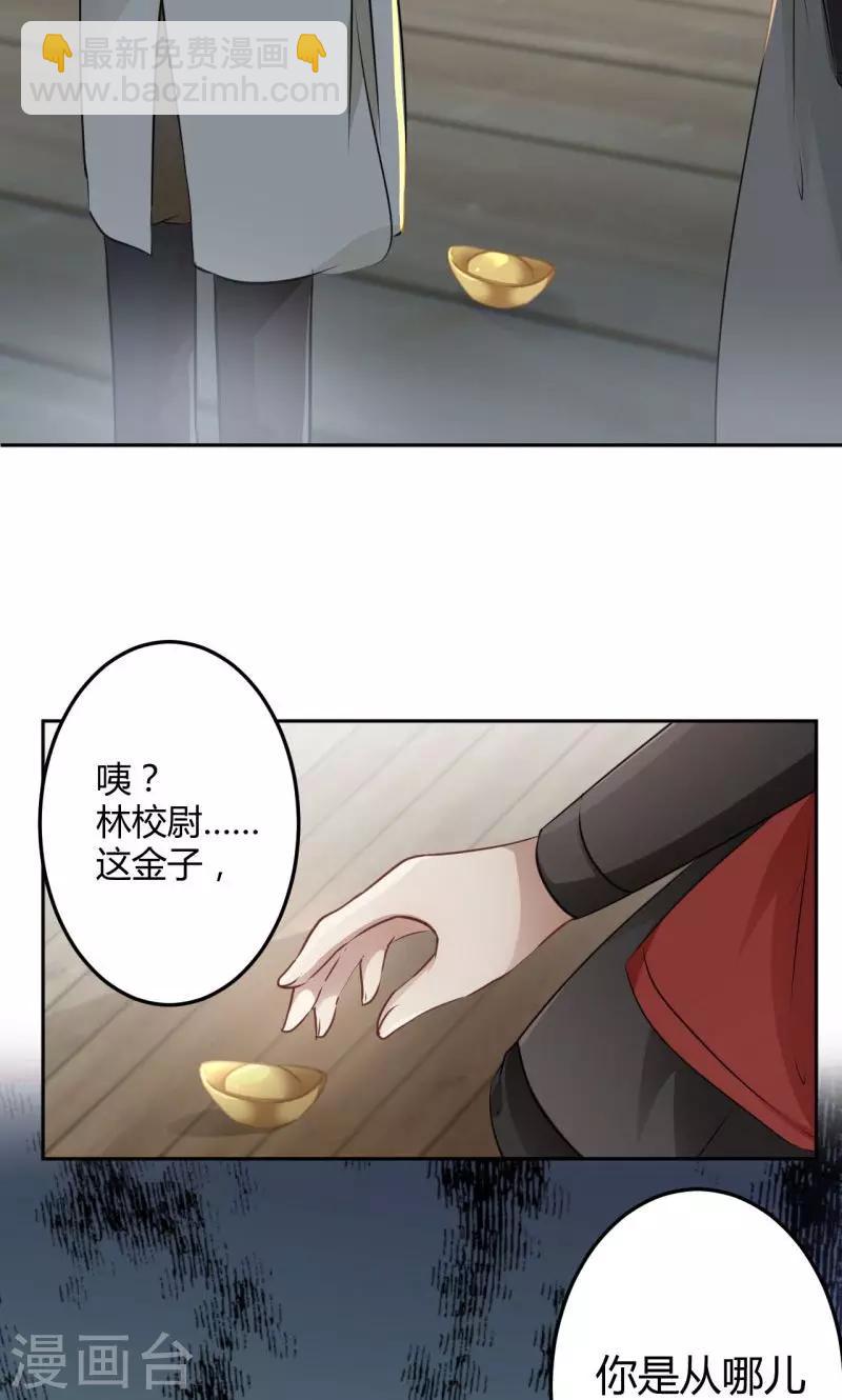 🍘王爷你好帅 第24话 调皮的金元宝 第18页