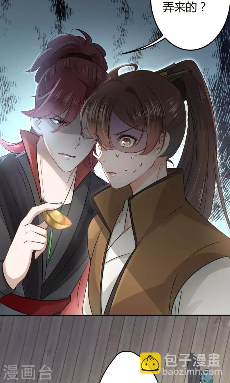 🍘王爷你好帅 第24话 调皮的金元宝 第19页