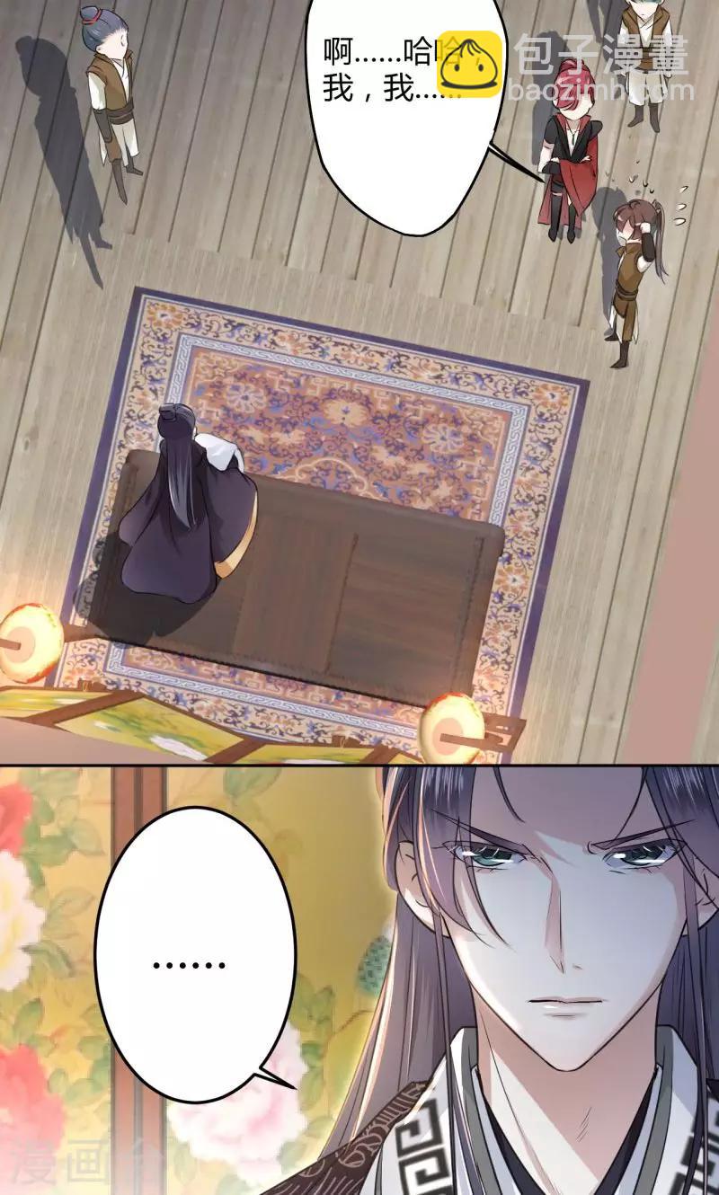 🍘王爷你好帅 第24话 调皮的金元宝 第20页