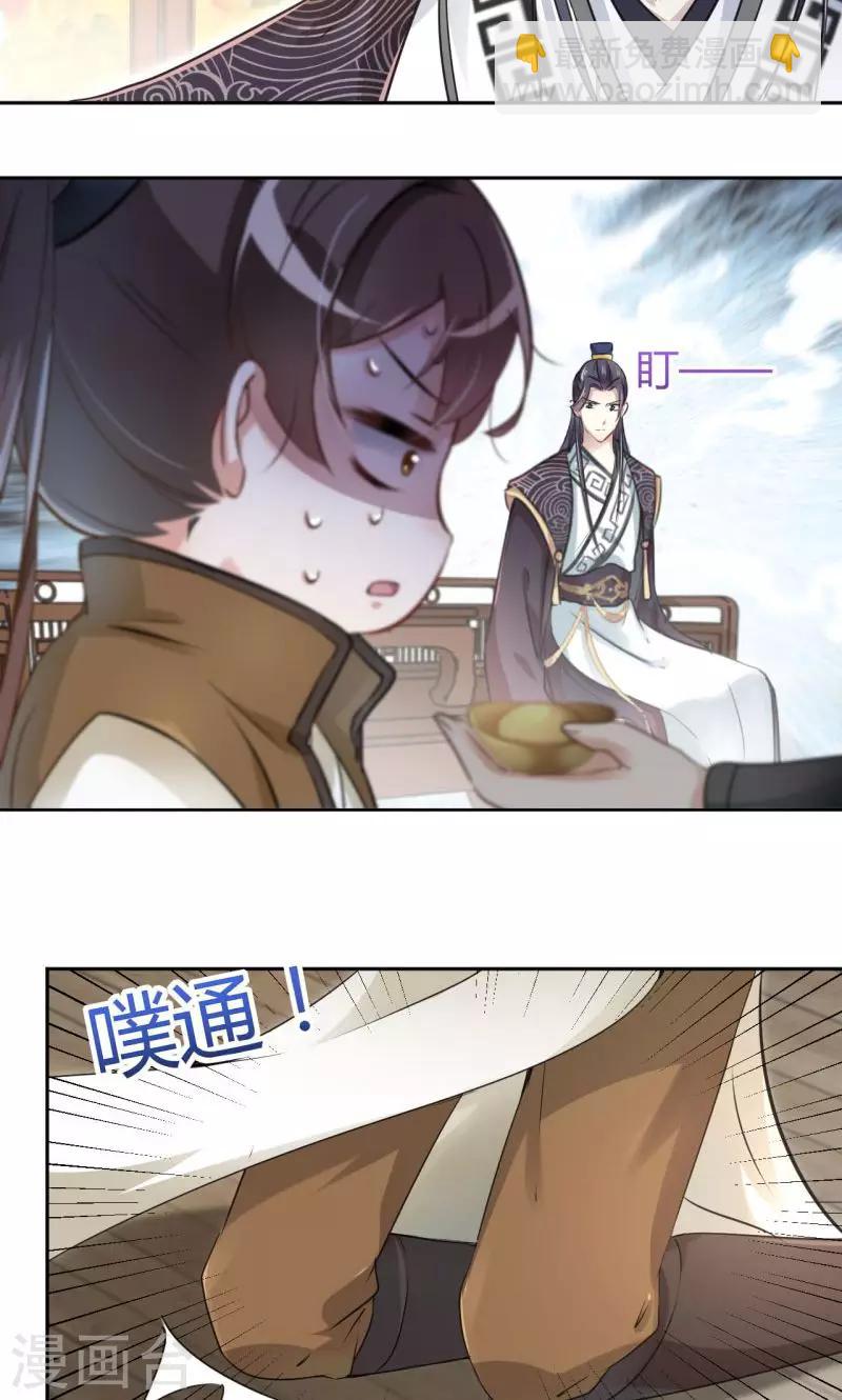 🍘王爷你好帅 第24话 调皮的金元宝 第21页