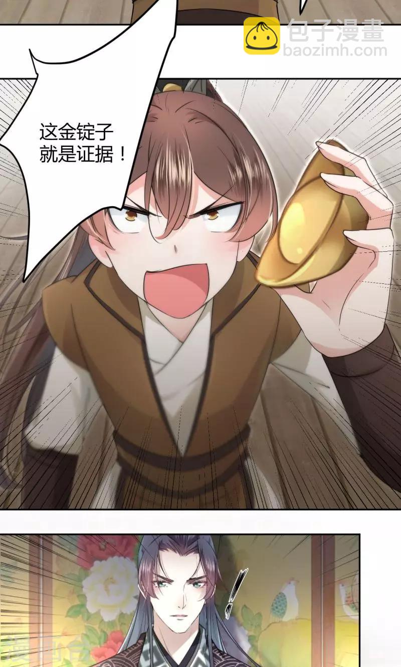 🍘王爷你好帅 第24话 调皮的金元宝 第23页