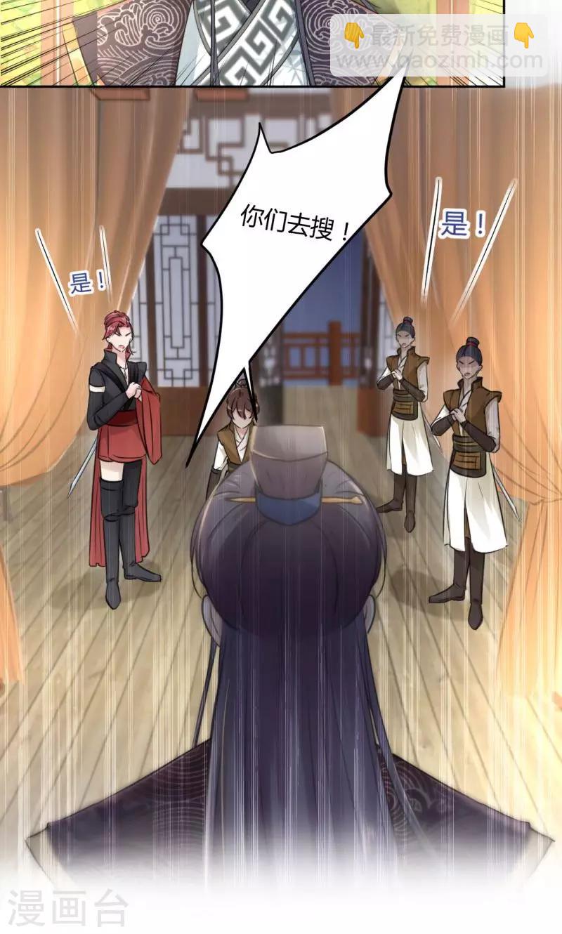 🍘王爷你好帅 第24话 调皮的金元宝 第24页