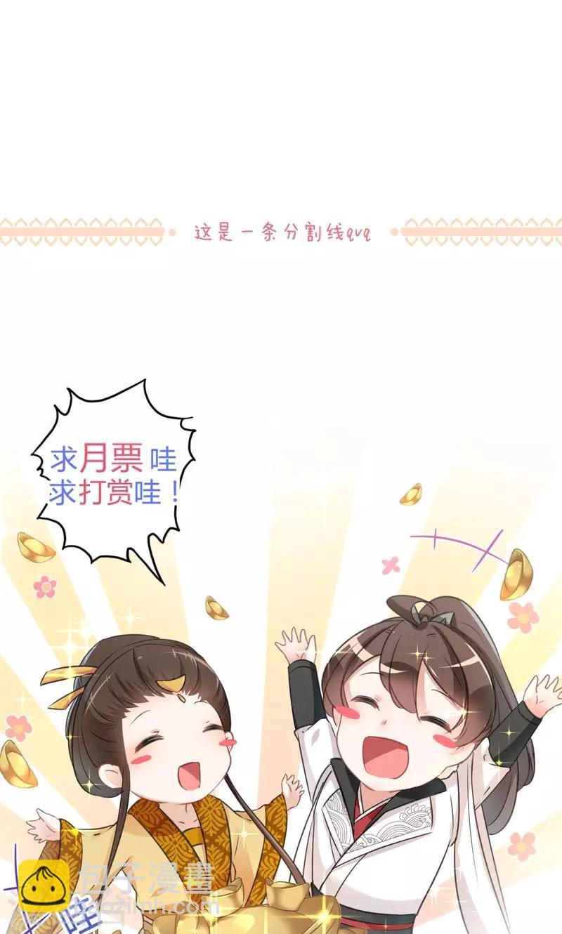 🍘王爷你好帅 第24话 调皮的金元宝 第25页