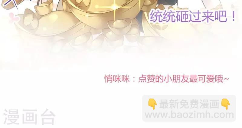 🍘王爷你好帅 第24话 调皮的金元宝 第26页
