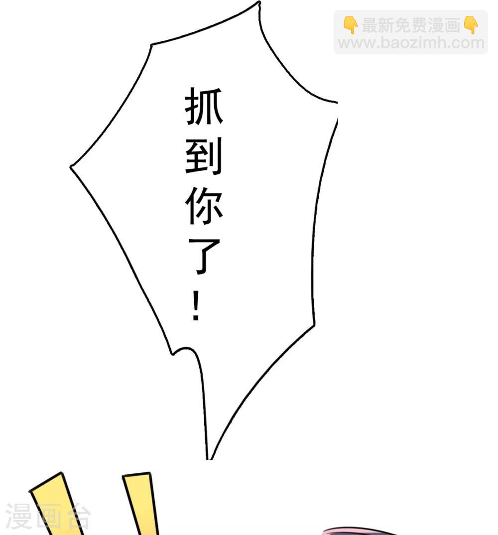 🍘王爷你好帅 第237话 抓到你了！ 第13页