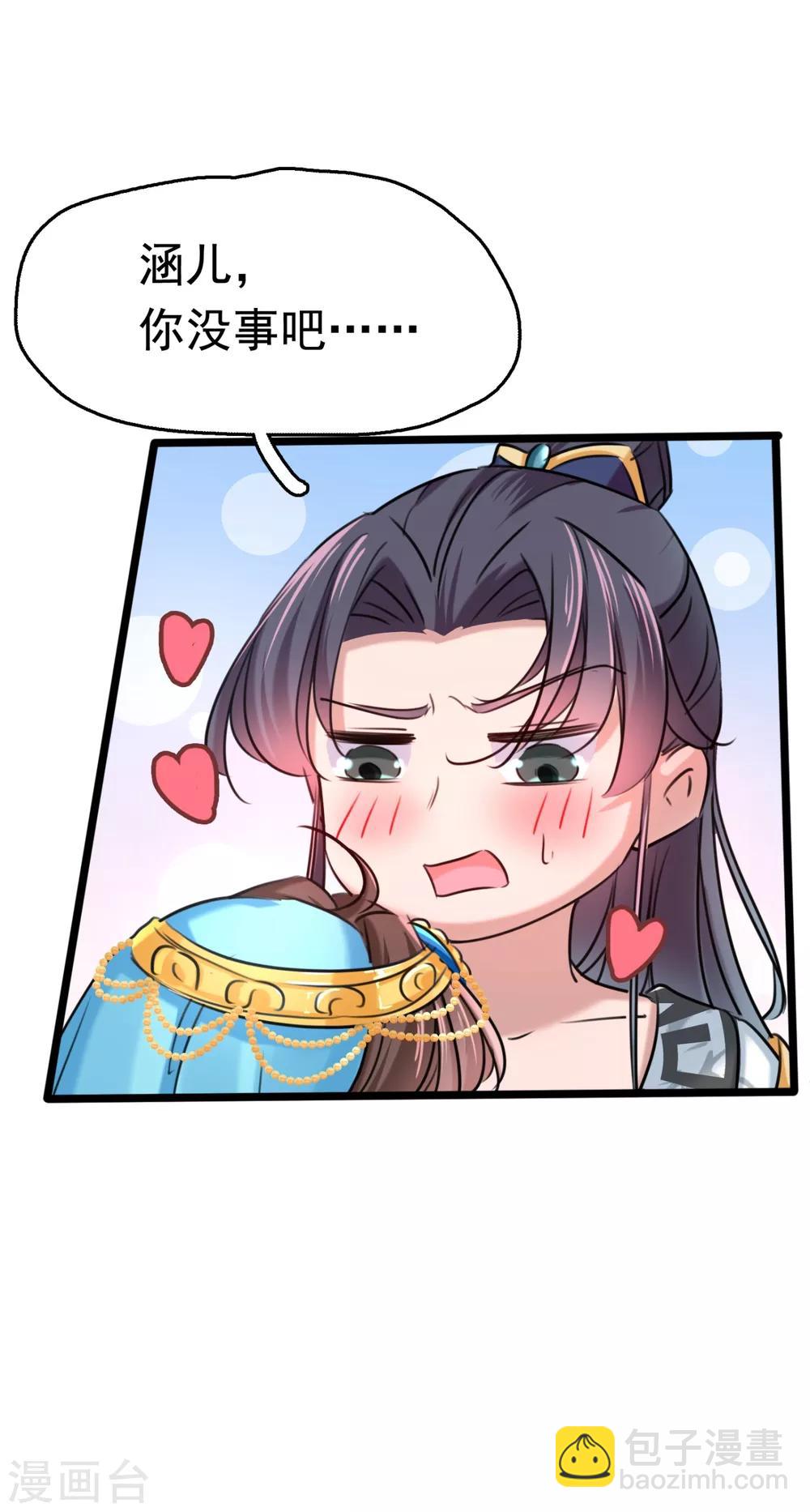 🍘王爷你好帅 第237话 抓到你了！ 第18页