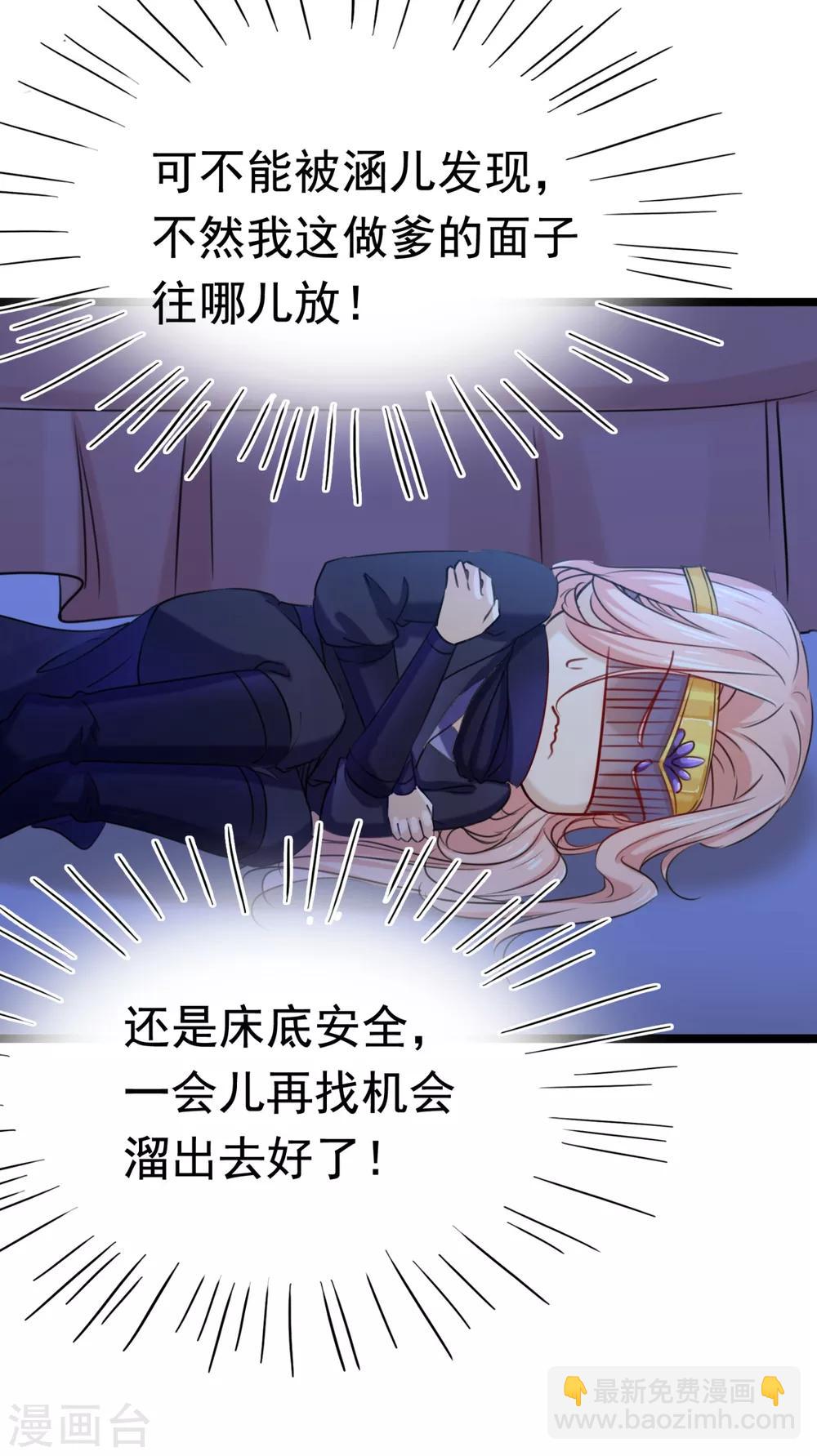 🍘王爷你好帅 第237话 抓到你了！ 第20页