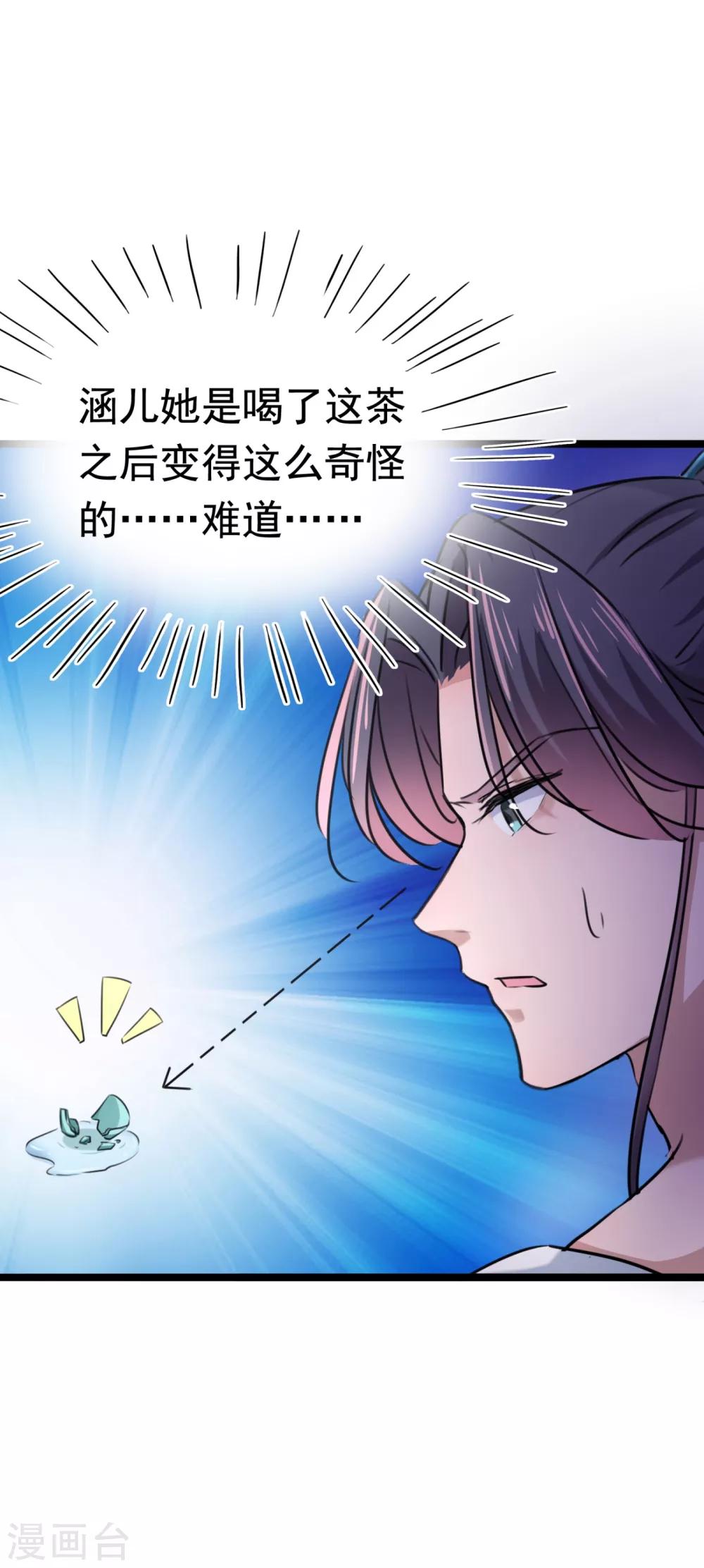 🍘王爷你好帅 第237话 抓到你了！ 第22页