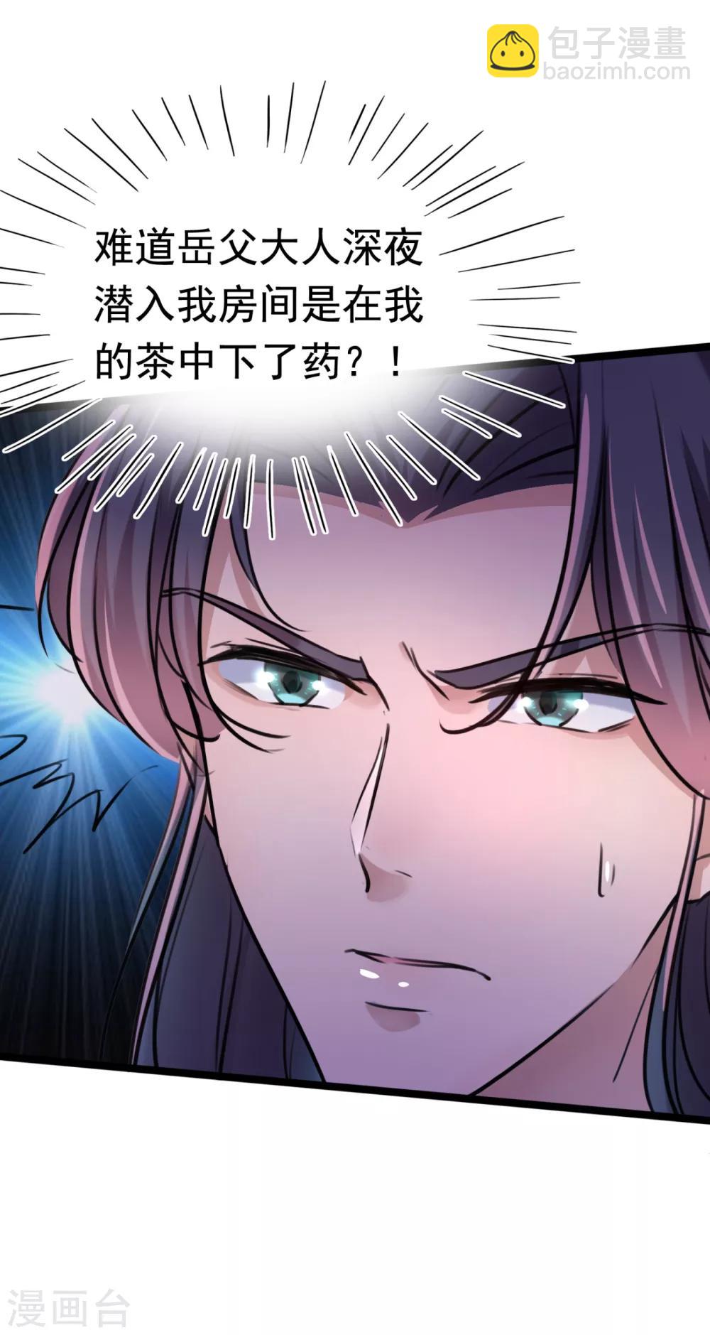 🍘王爷你好帅 第237话 抓到你了！ 第23页
