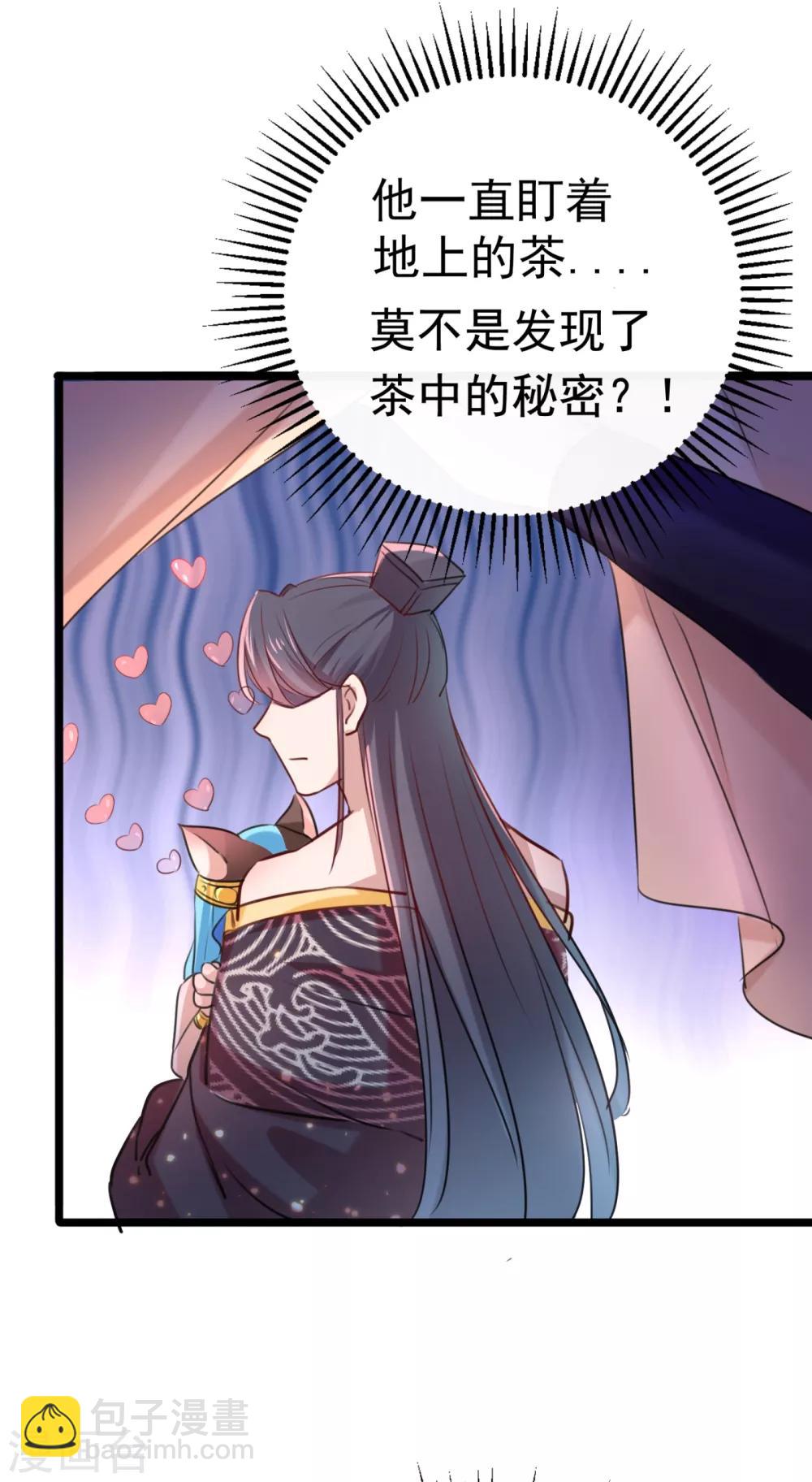 🍘王爷你好帅 第237话 抓到你了！ 第24页