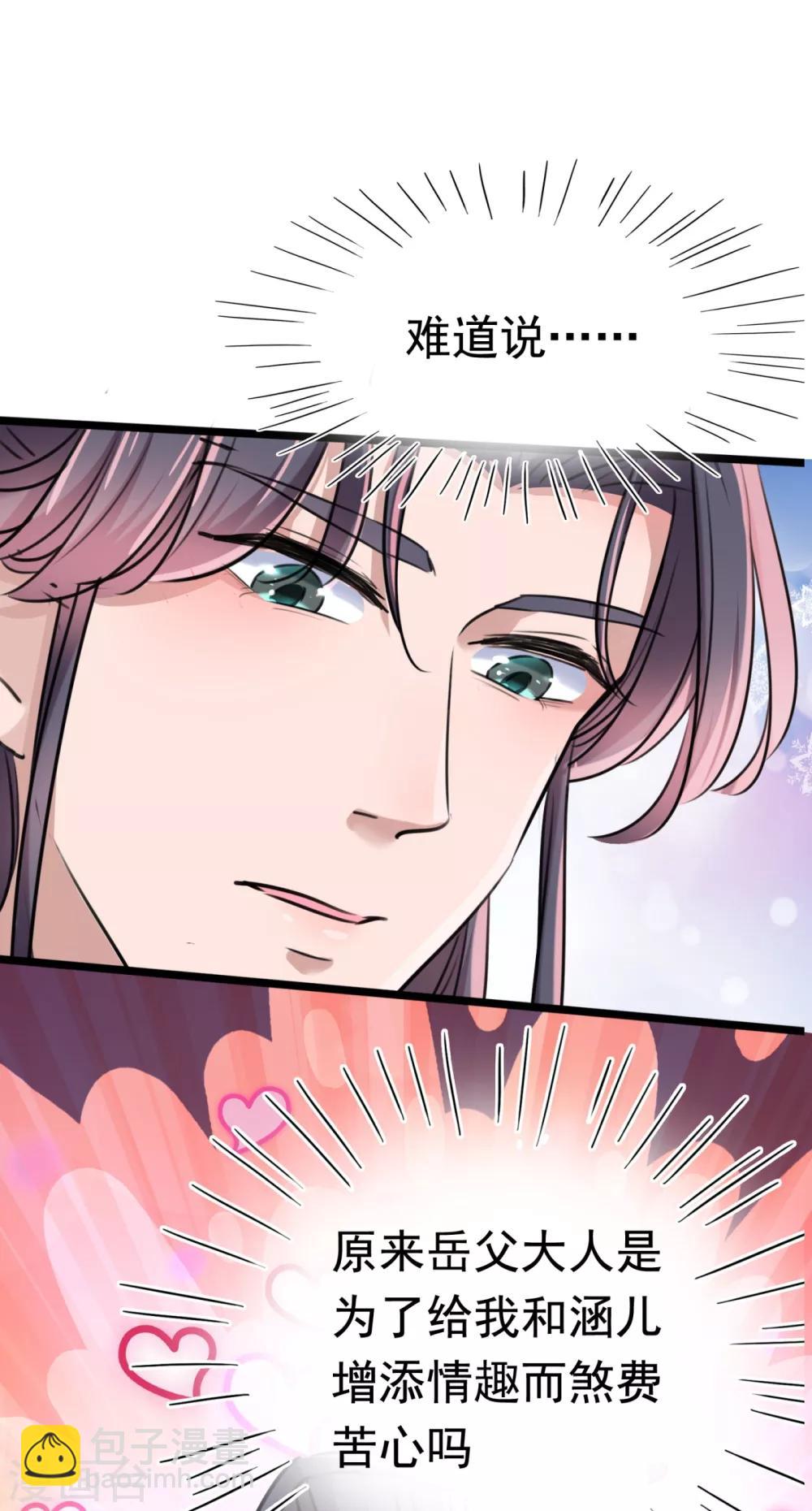 🍘王爷你好帅 第237话 抓到你了！ 第27页