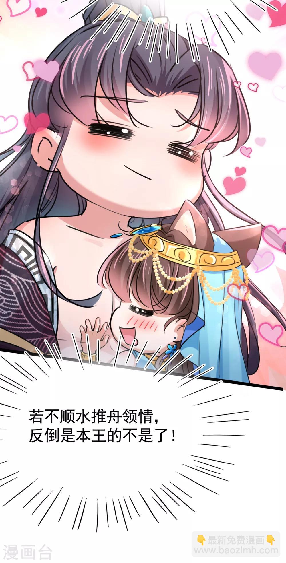🍘王爷你好帅 第237话 抓到你了！ 第28页
