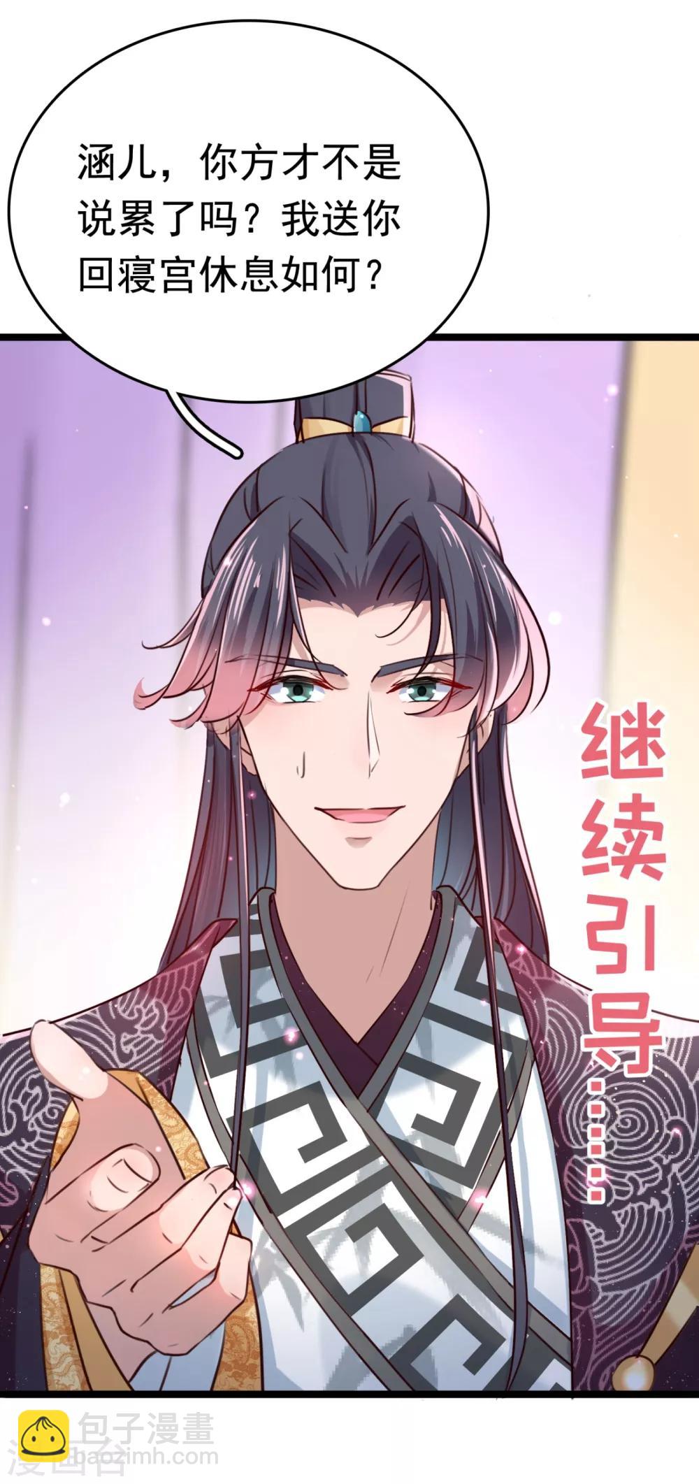 🍘王爷你好帅 第237话 抓到你了！ 第3页