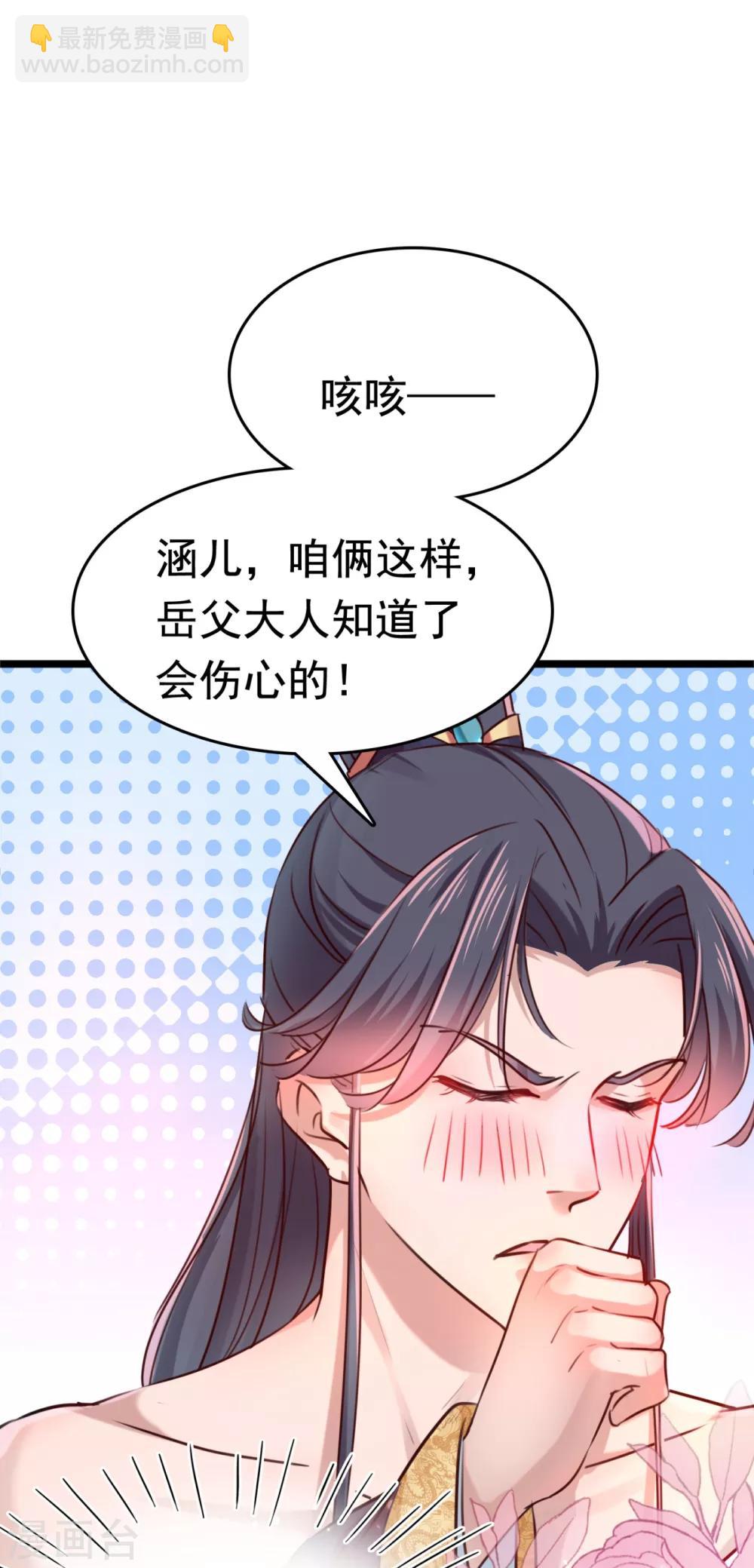 🍘王爷你好帅 第237话 抓到你了！ 第30页