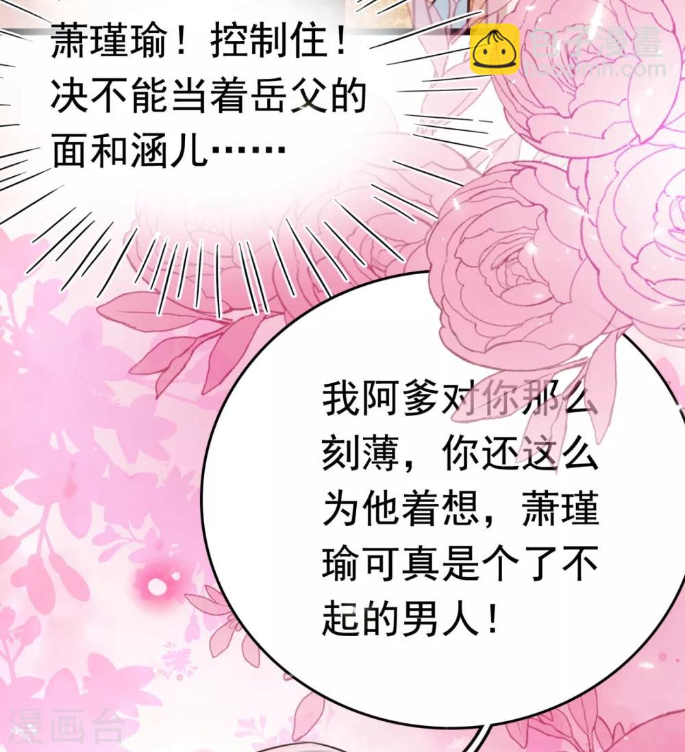 🍘王爷你好帅 第237话 抓到你了！ 第31页