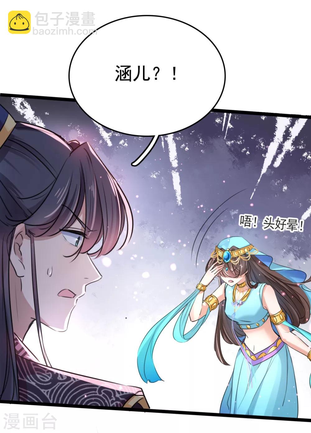 🍘王爷你好帅 第237话 抓到你了！ 第5页