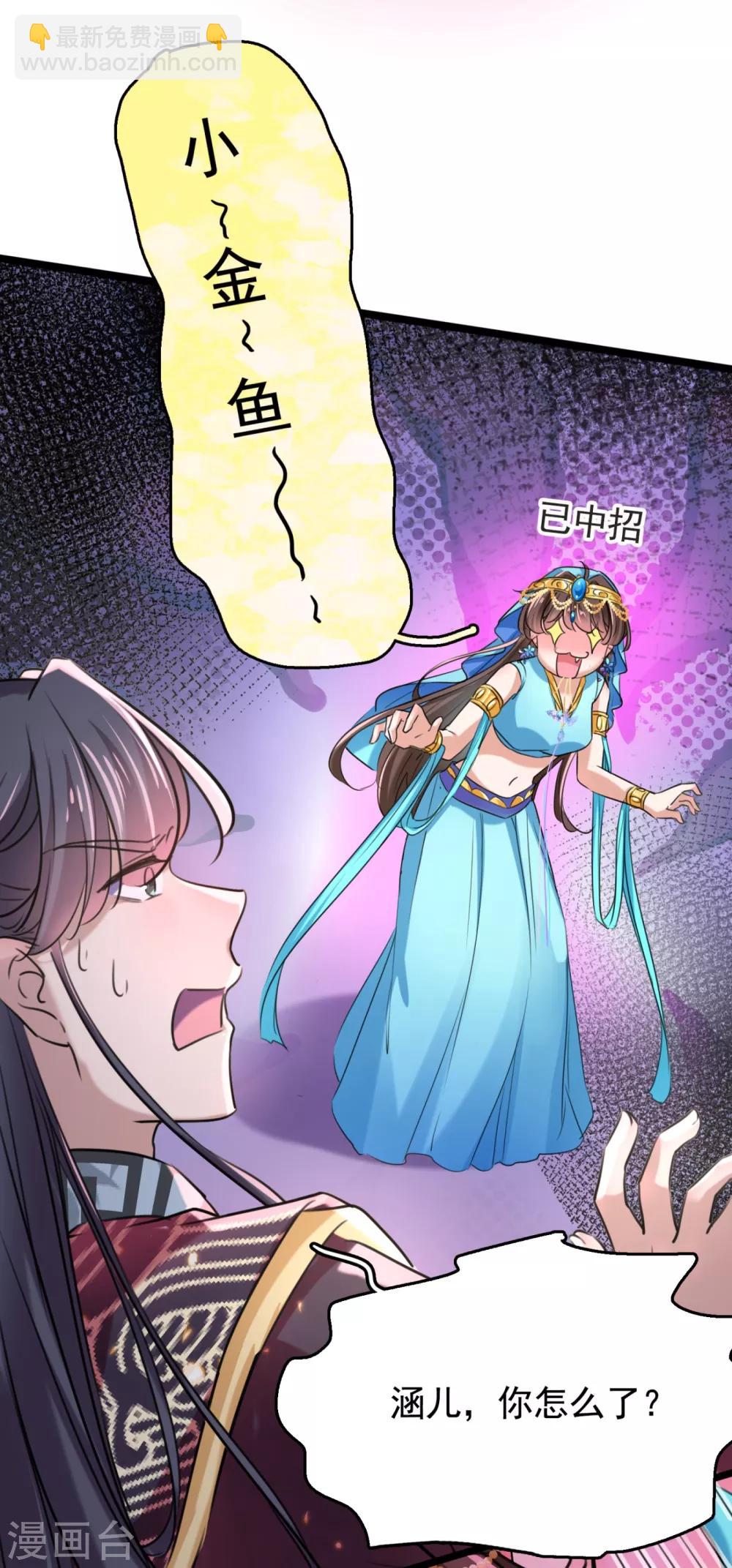 🍘王爷你好帅 第237话 抓到你了！ 第8页