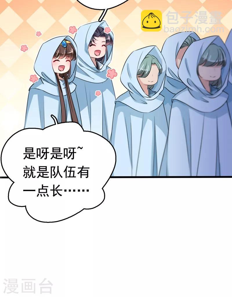 🍘王爷你好帅 第239话 求女路漫漫~ 第10页