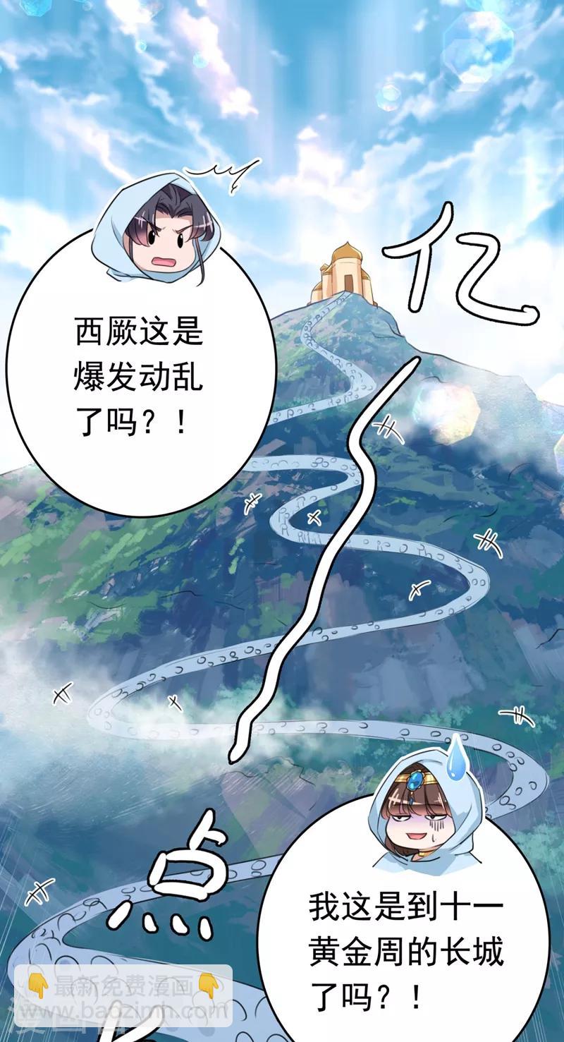 🍘王爷你好帅 第239话 求女路漫漫~ 第12页